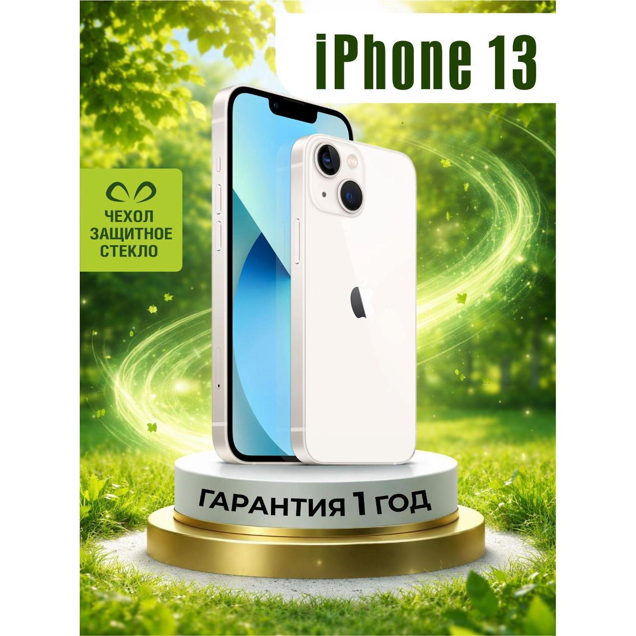 Смартфон APPLE iPhone 13 256 ГБ, Белый (Восстановленный) фото