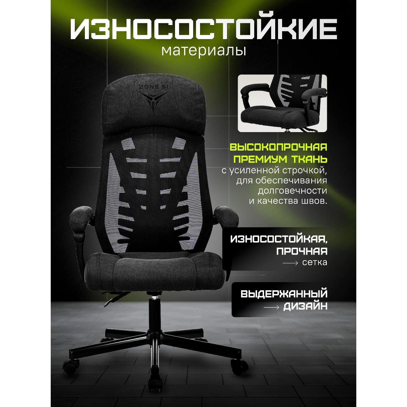 Кресло компьютерное ZONE 51 FREELANCER P3