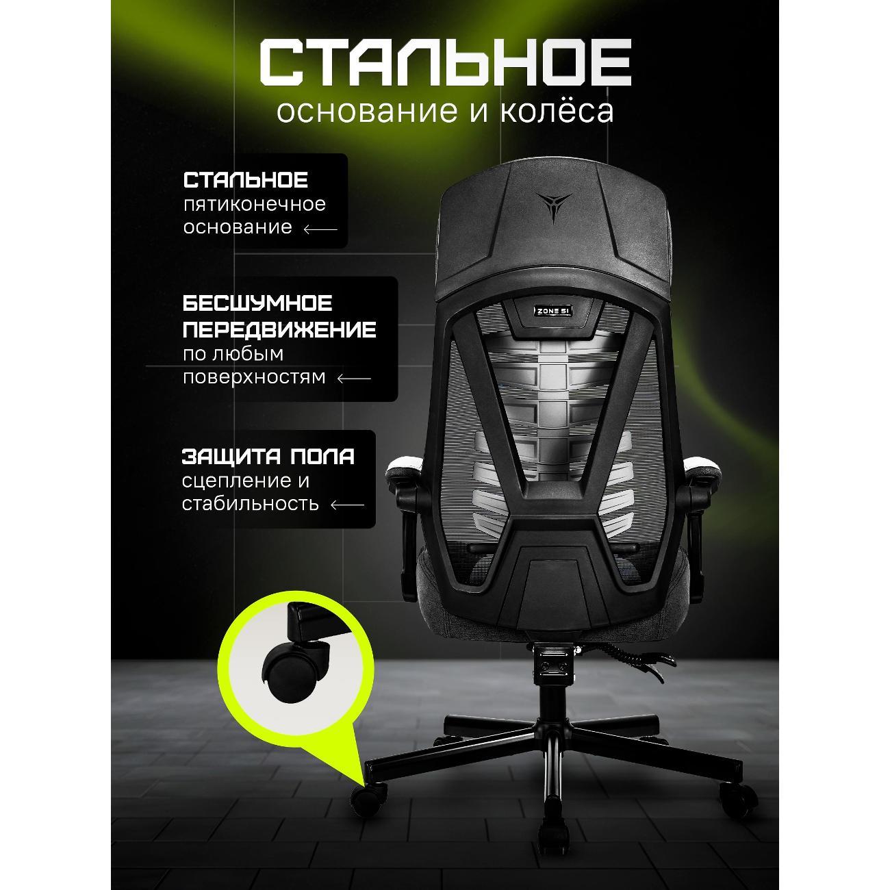 Кресло компьютерное ZONE 51 FREELANCER P3