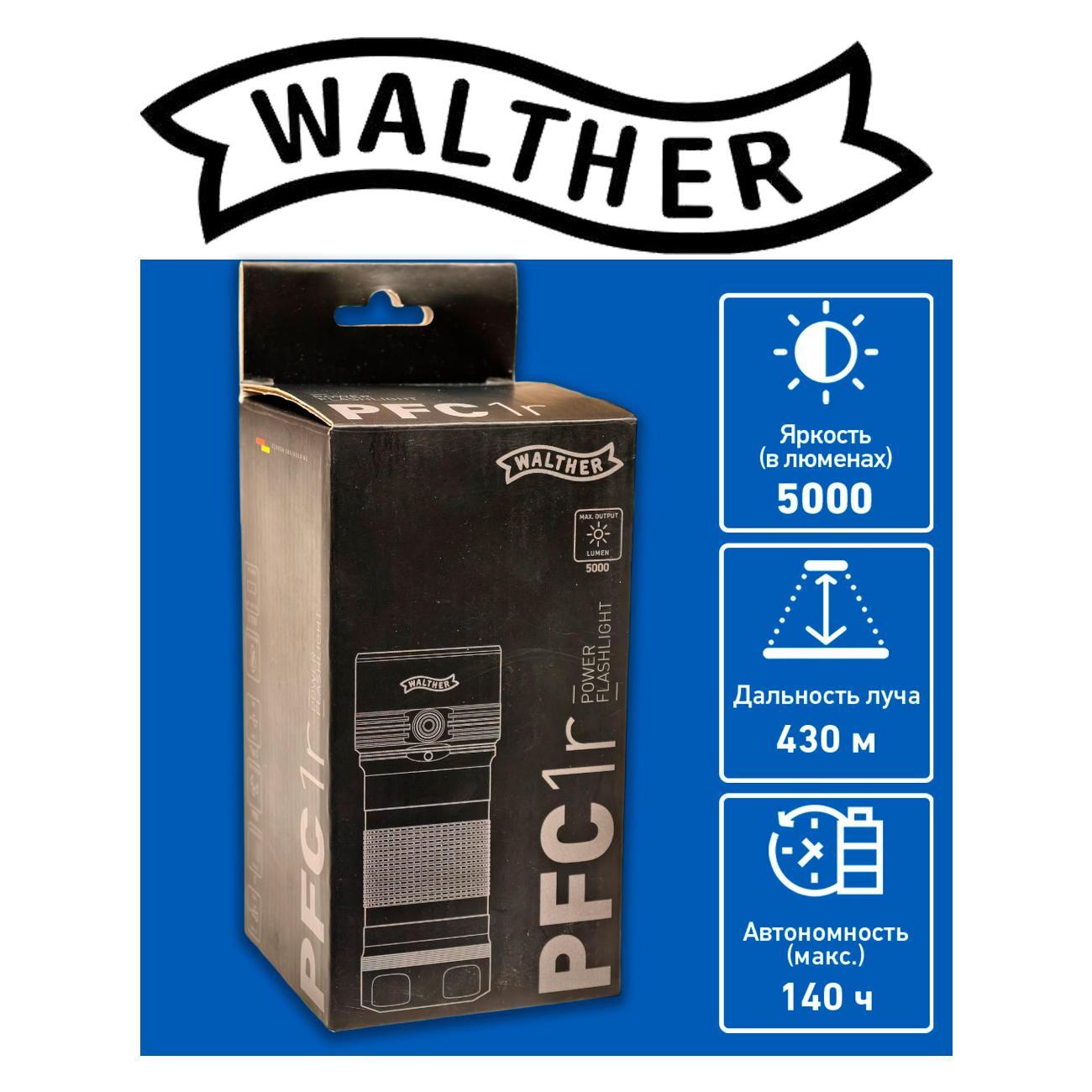 Фонарь тактический Walther PFC1r