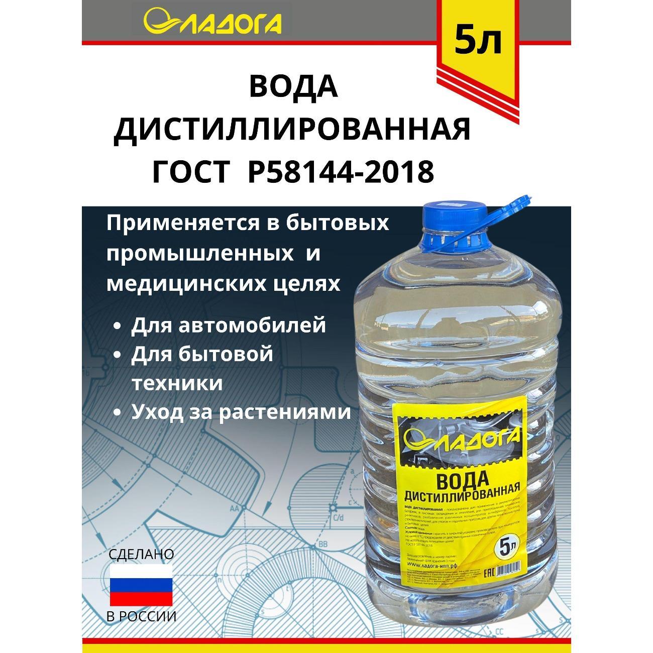 Дистиллированная вода Ладога Вода