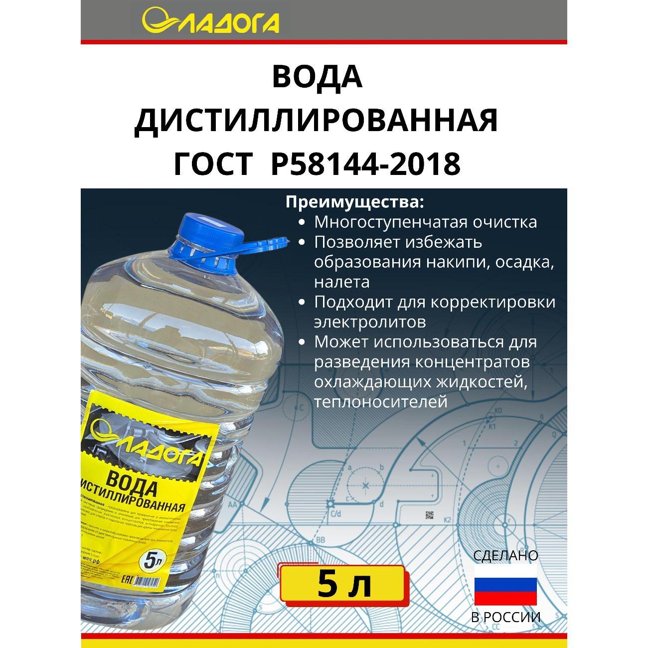 Дистиллированная вода Ладога Вода