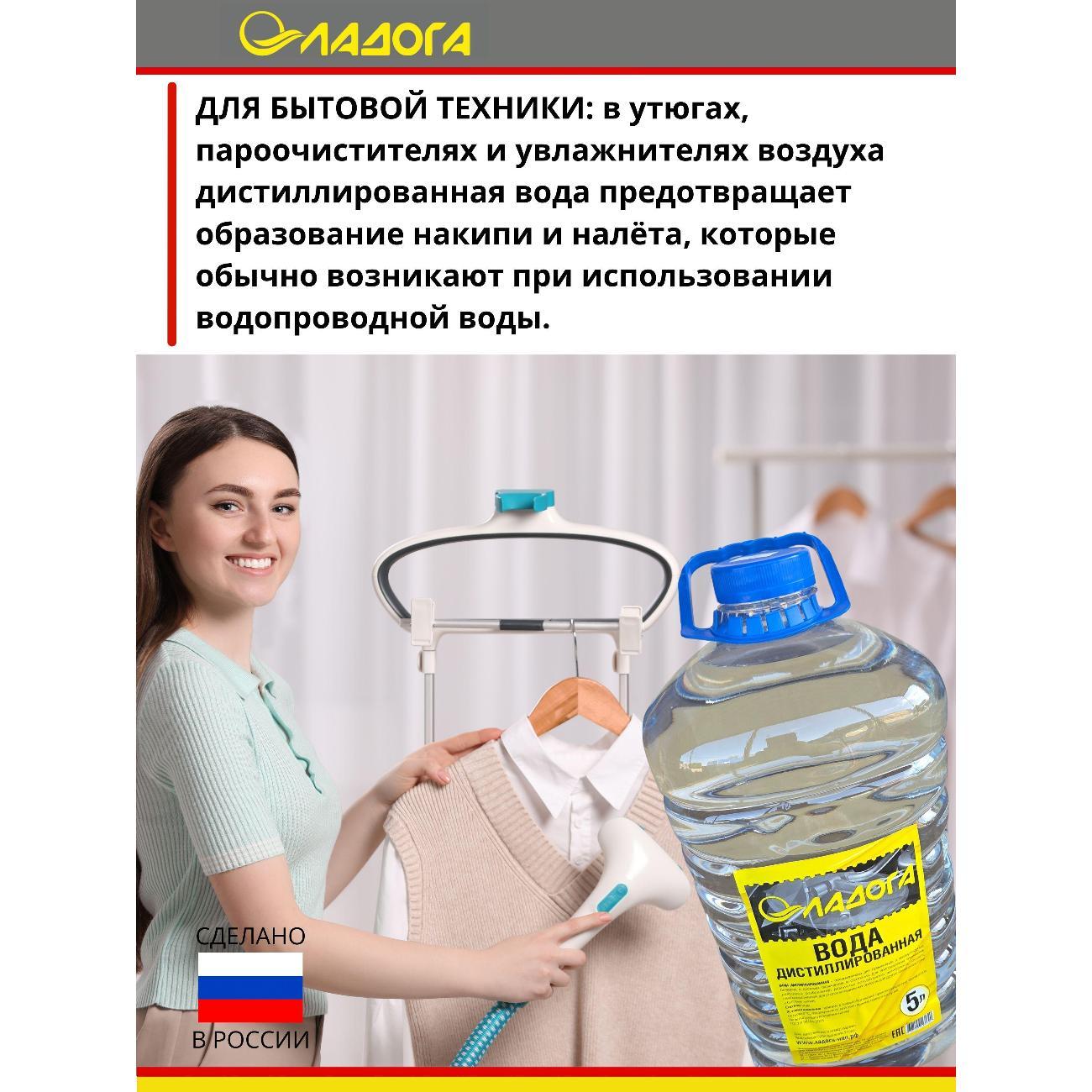 Дистиллированная вода Ладога Вода