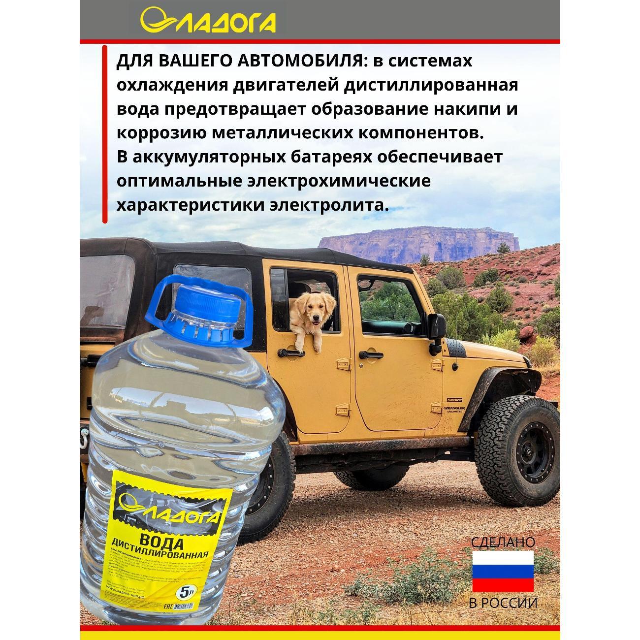 Дистиллированная вода Ладога Вода