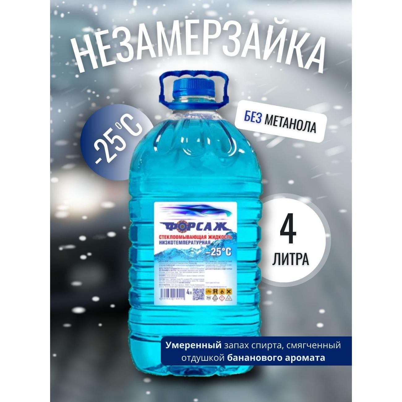 Стеклоомывающая жидкость Капля Свежести омывайка
