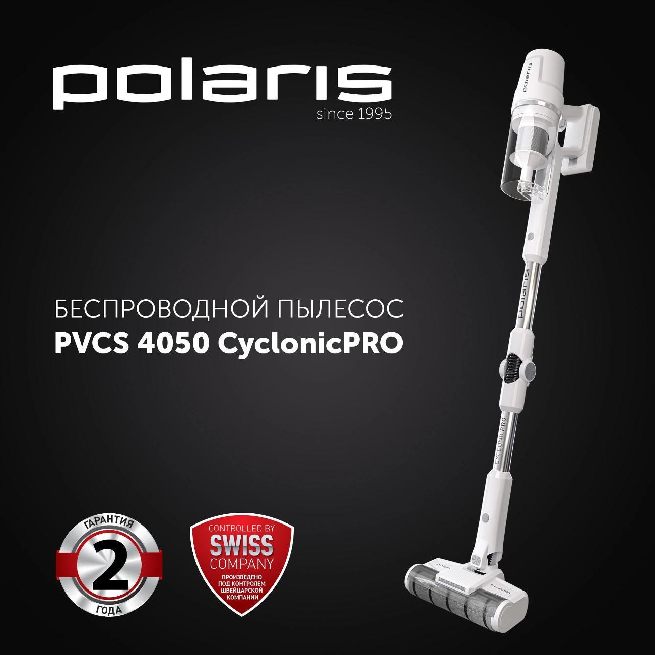 Пылесос вертикальный POLARIS PVCS 4050