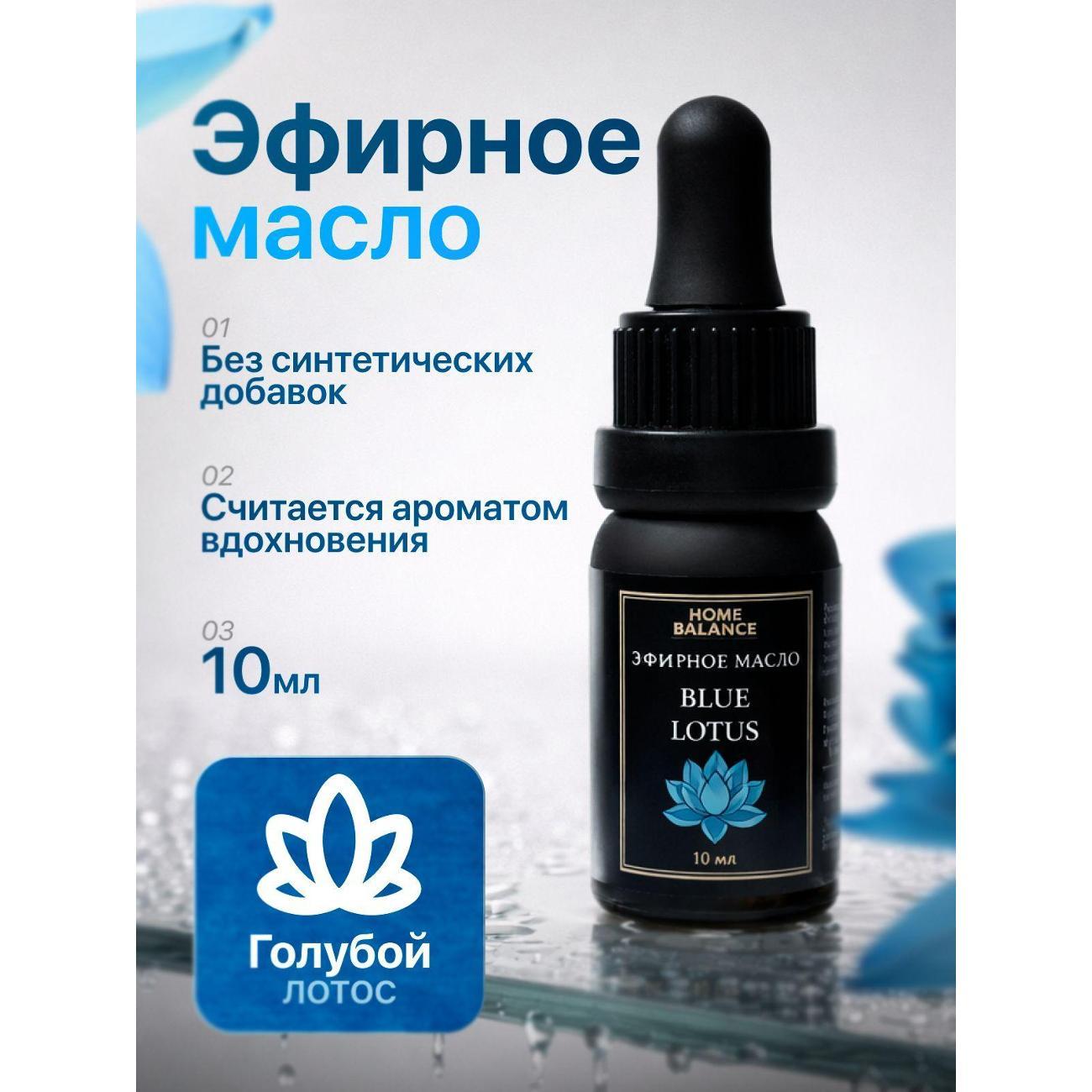 Эфирное масло HOME BALANCE масла_Эфирное масло премиум
