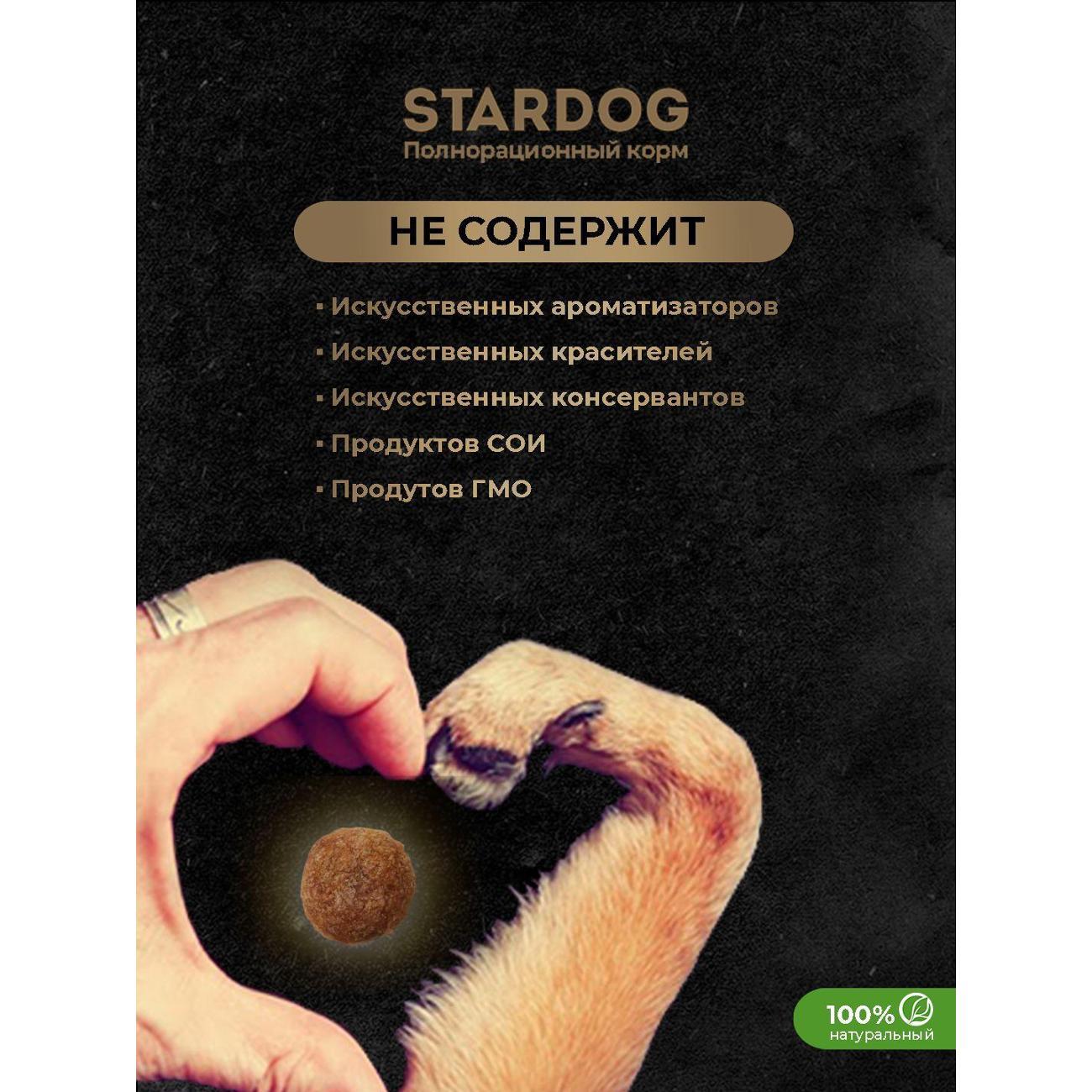 Корм сухой STARDOG Говядина