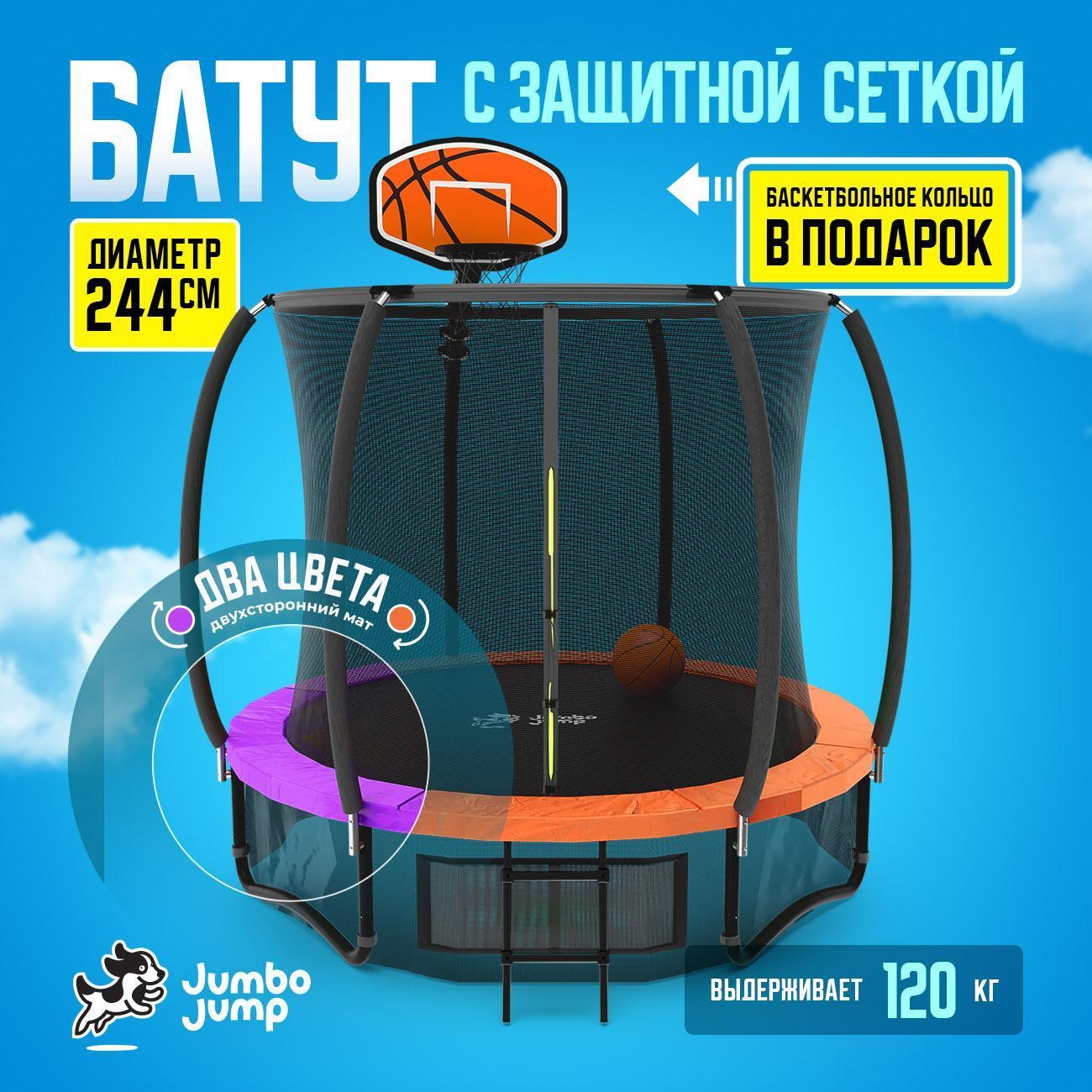 Батут ASTERACE JumboJump 244 см Purple