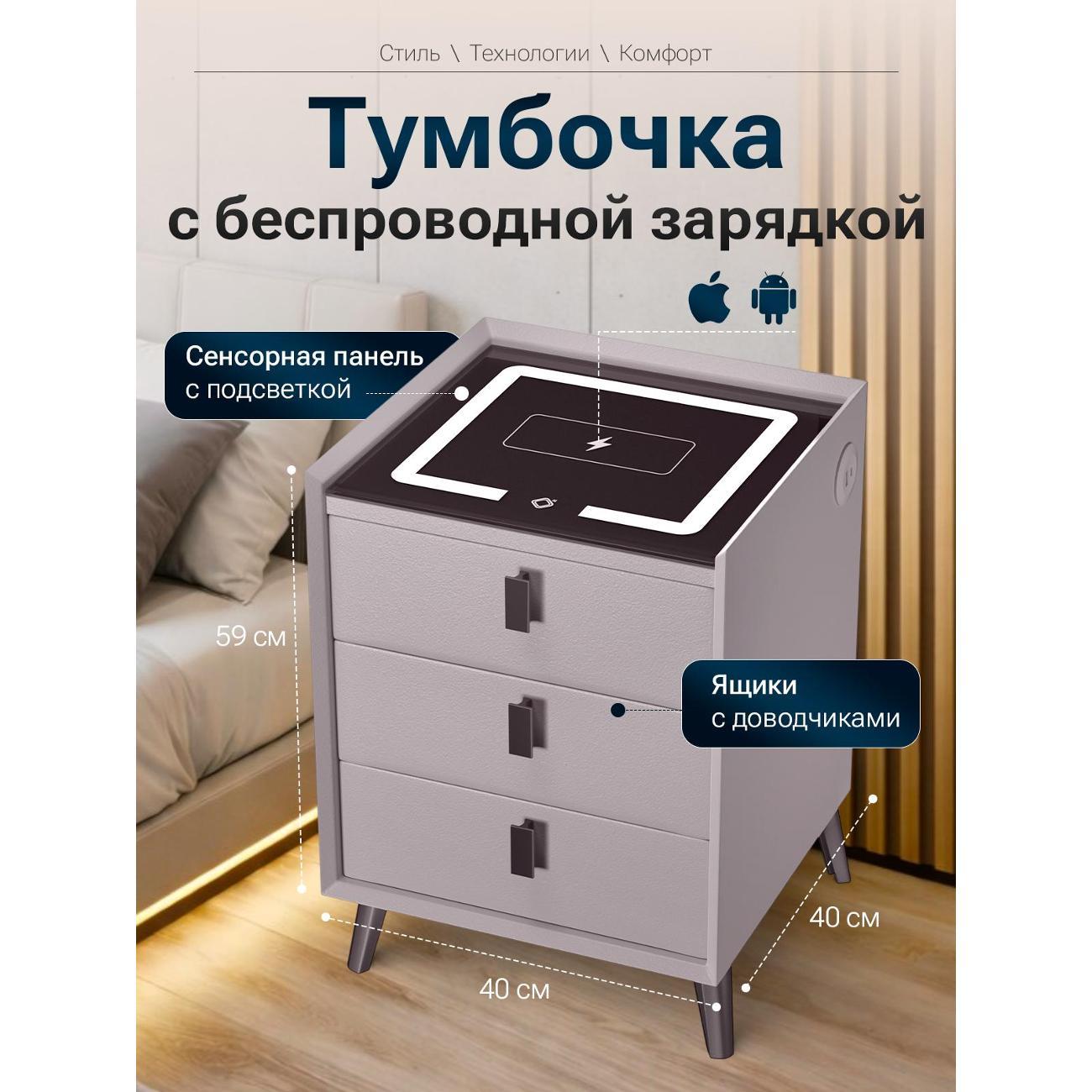 Тумба прикроватная Exzohome Touch