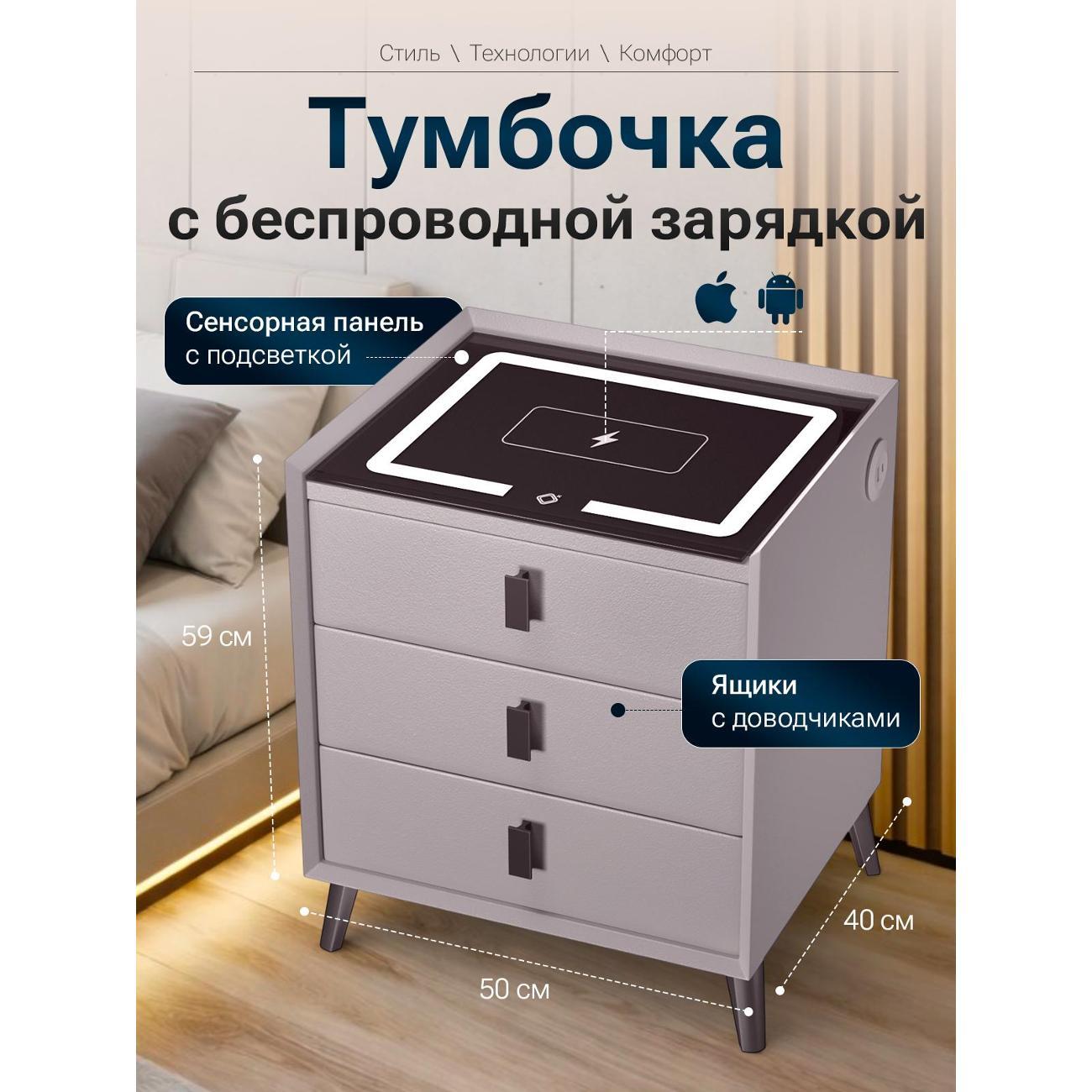 Тумба прикроватная Exzohome Touch