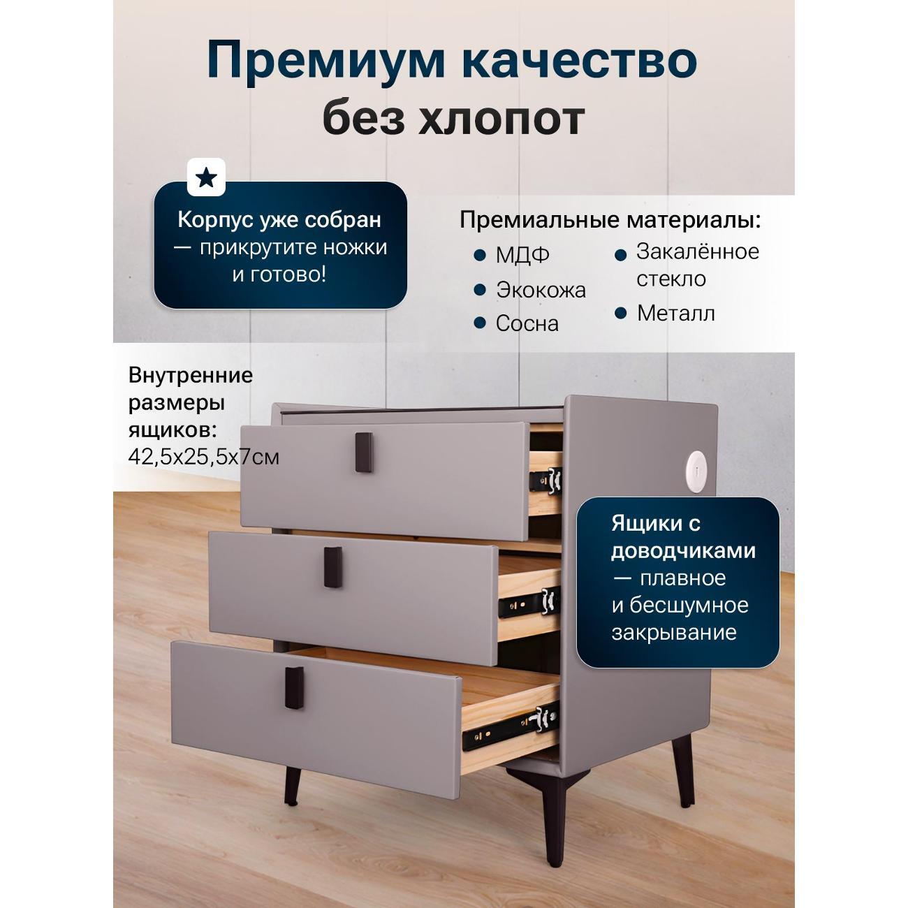 Тумба прикроватная Exzohome Touch