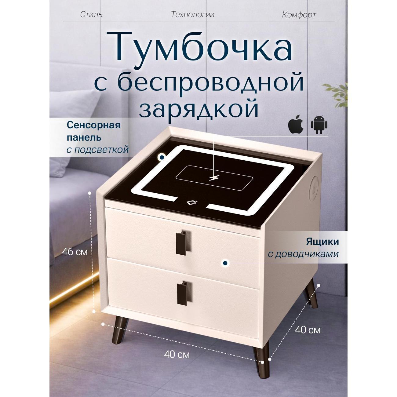 Тумба прикроватная Exzohome Smart