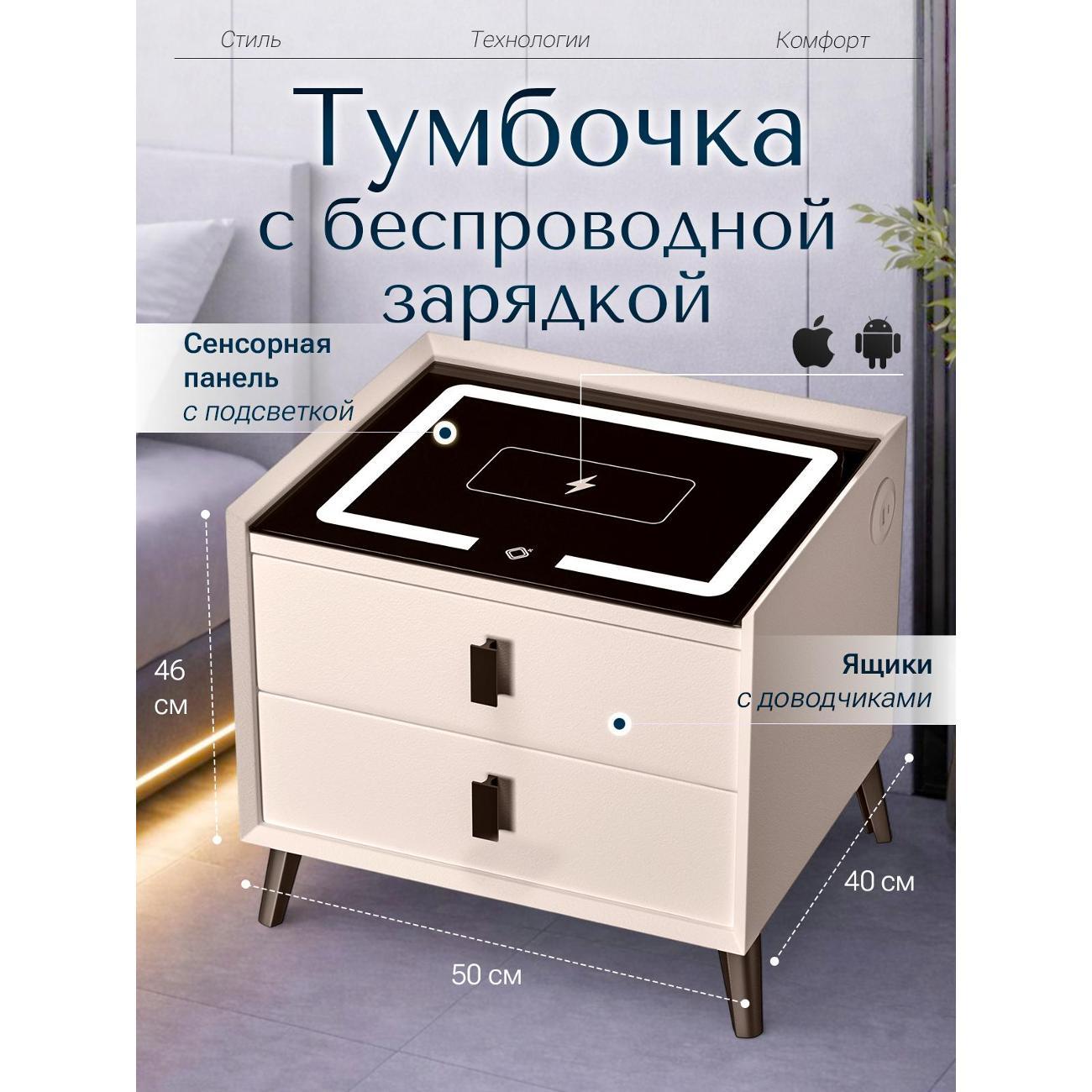 Тумба прикроватная Exzohome Smart