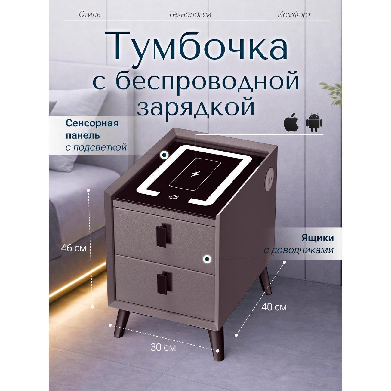 Тумба прикроватная Exzohome Smart