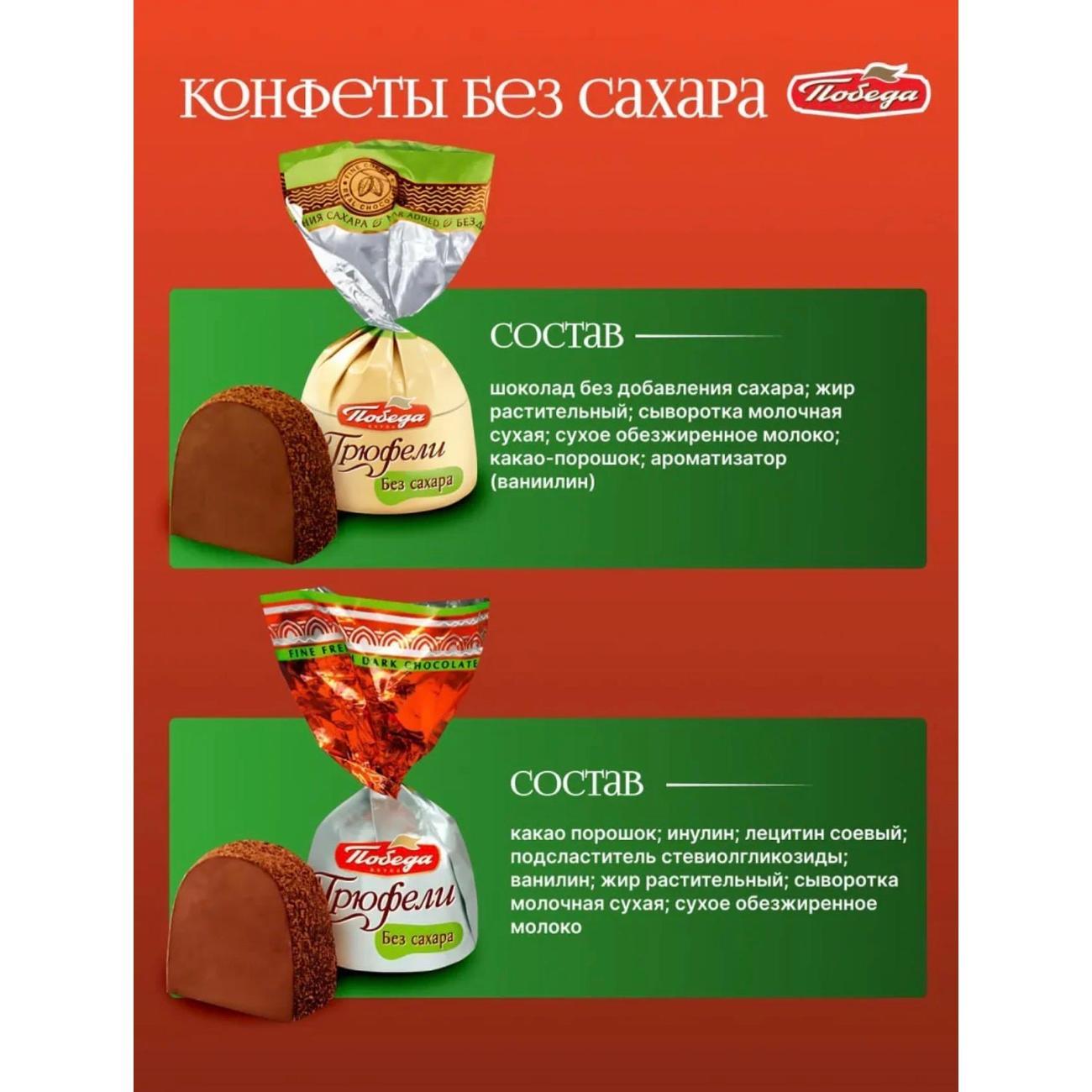 Конфеты Победа вкуса Ассорти без сахара 1 кг