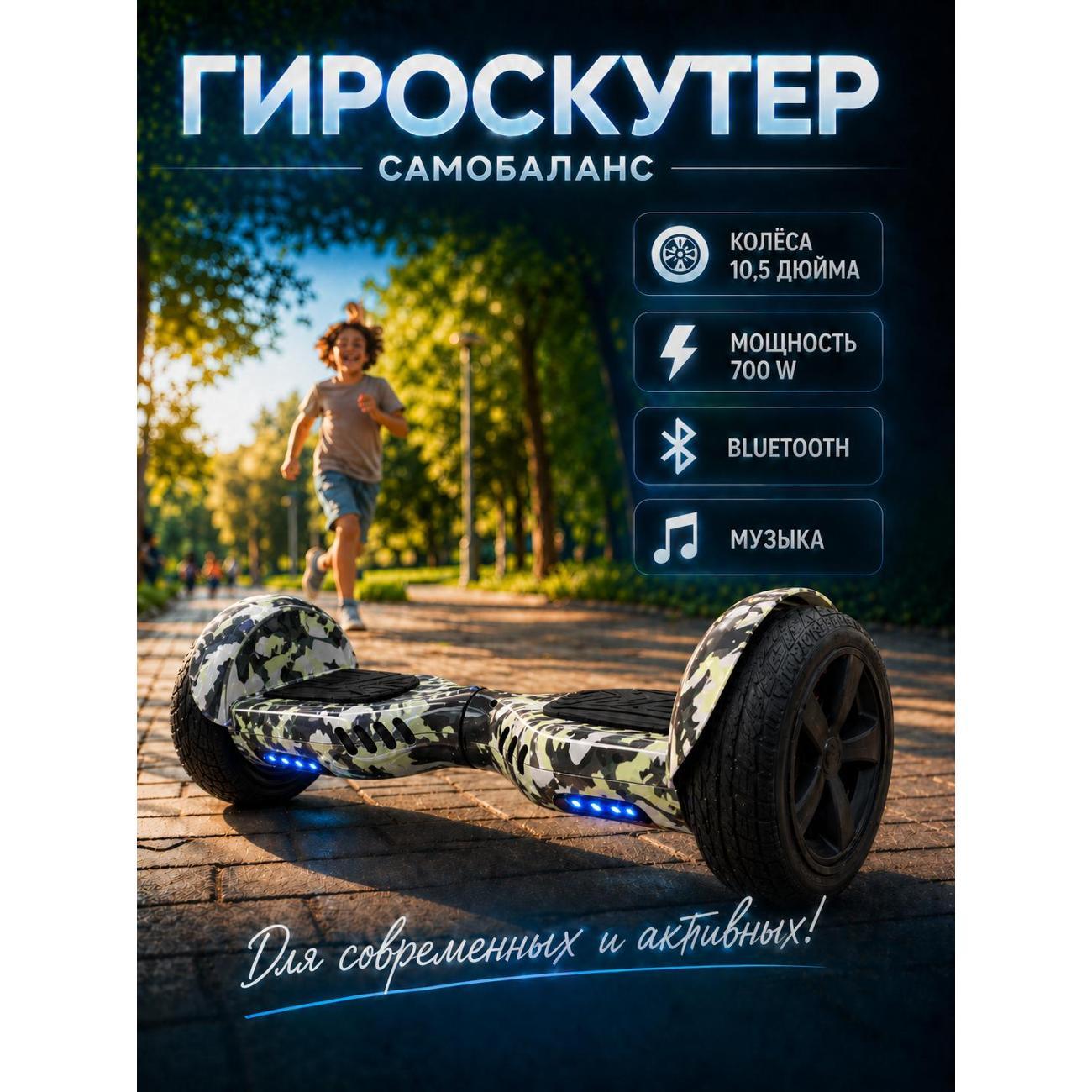 Гироскутер Самобаланс Гироскутер