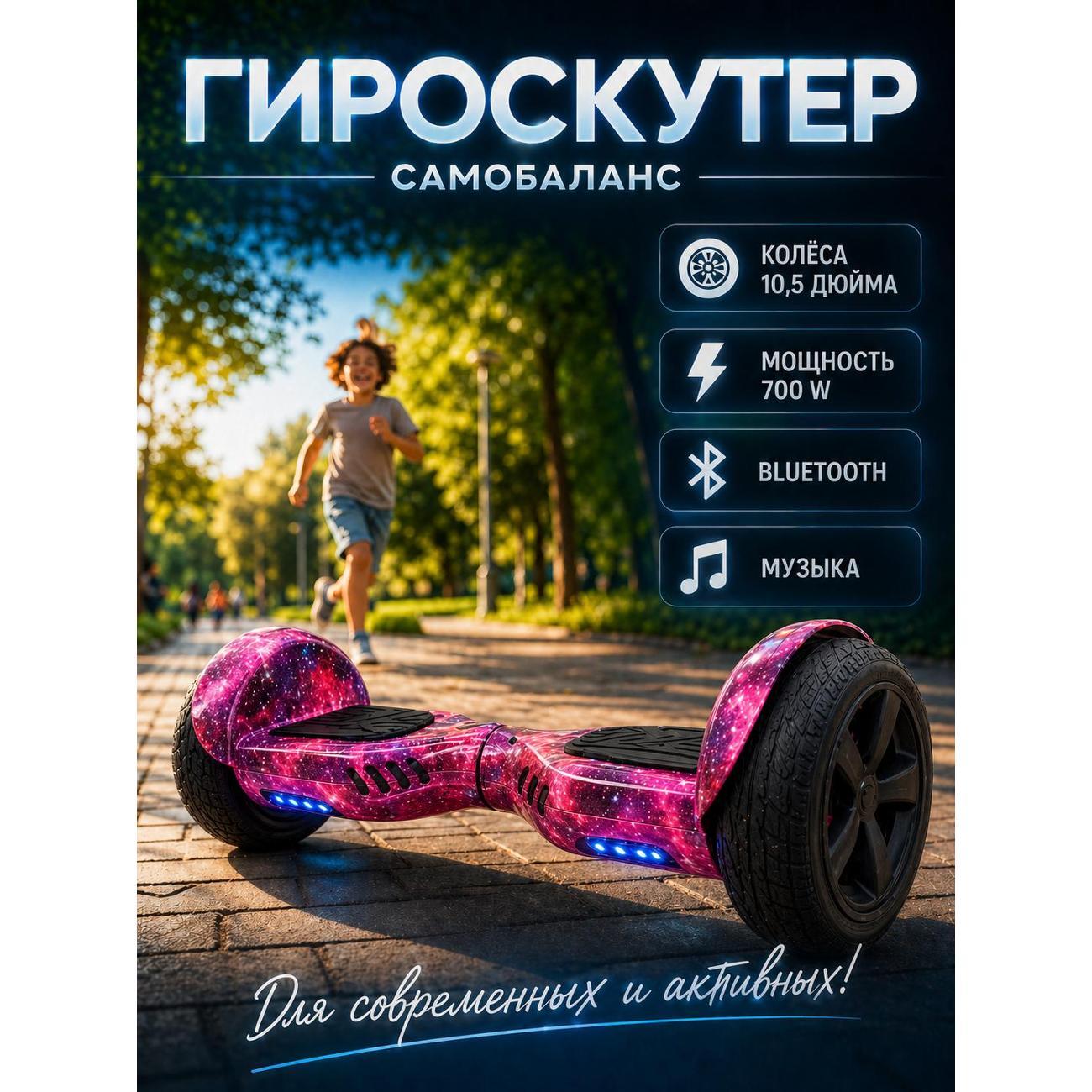 Гироскутер Самобаланс Гироскутер