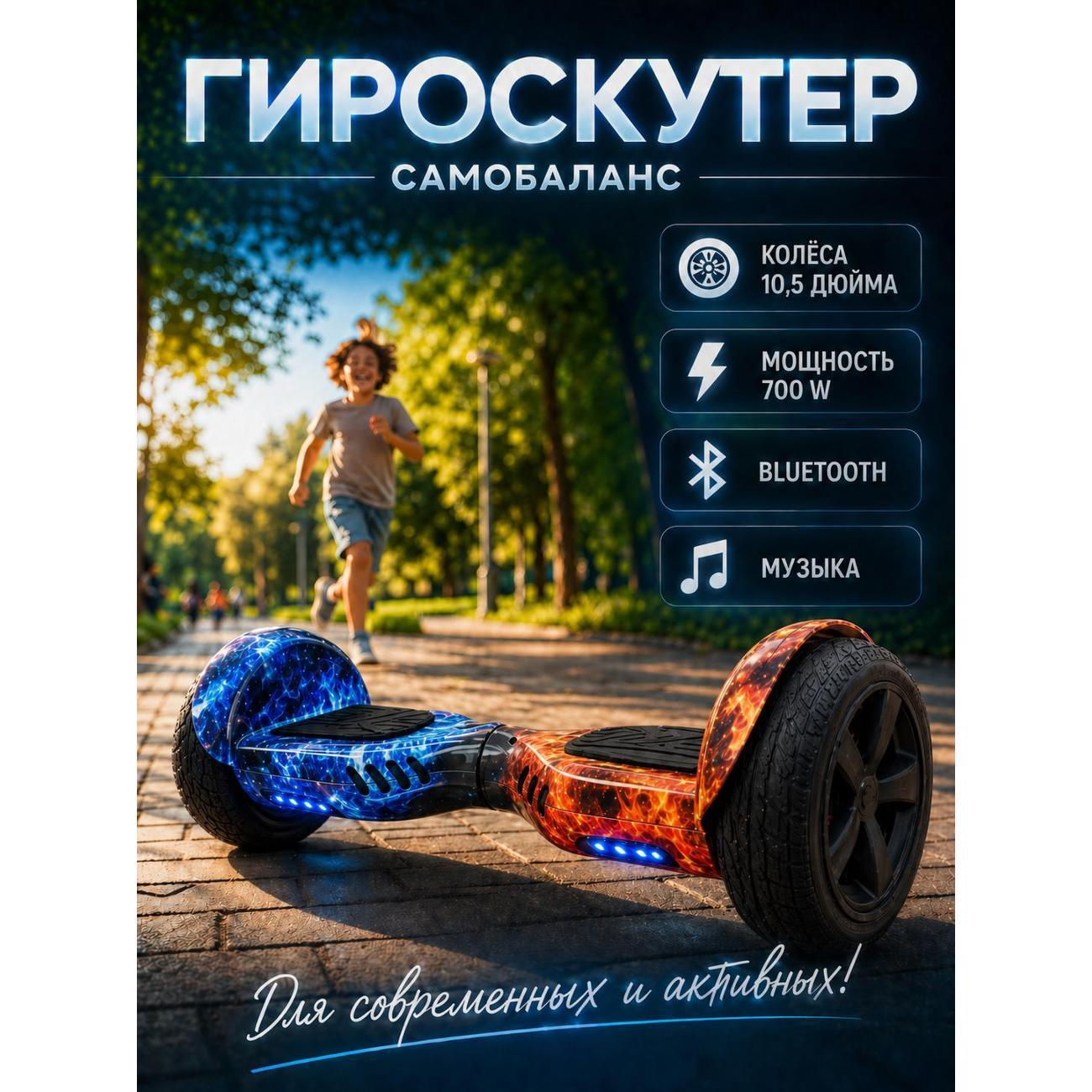 Гироскутер Самобаланс Гироскутер