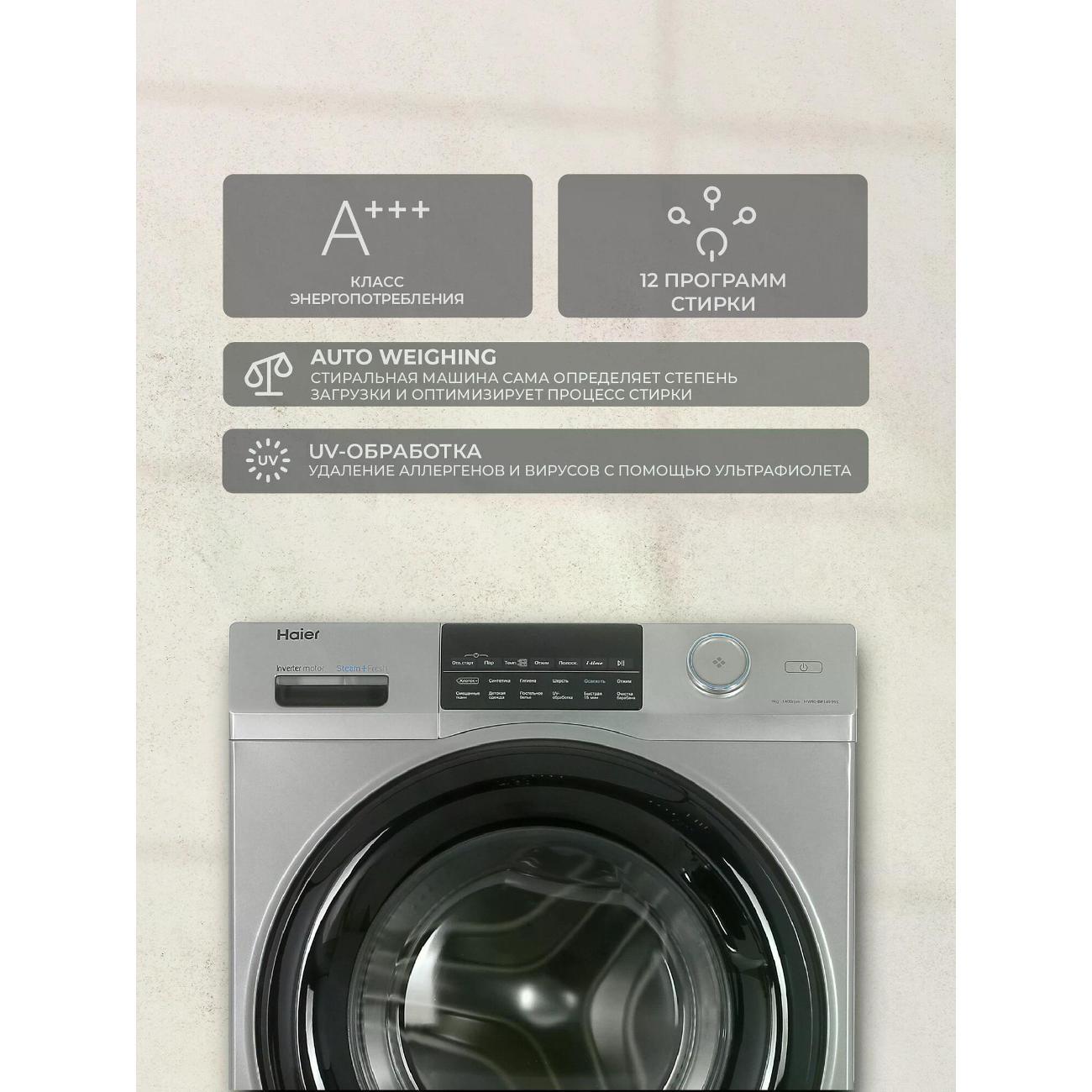 Стиральная машина Haier HW90-BP14959S