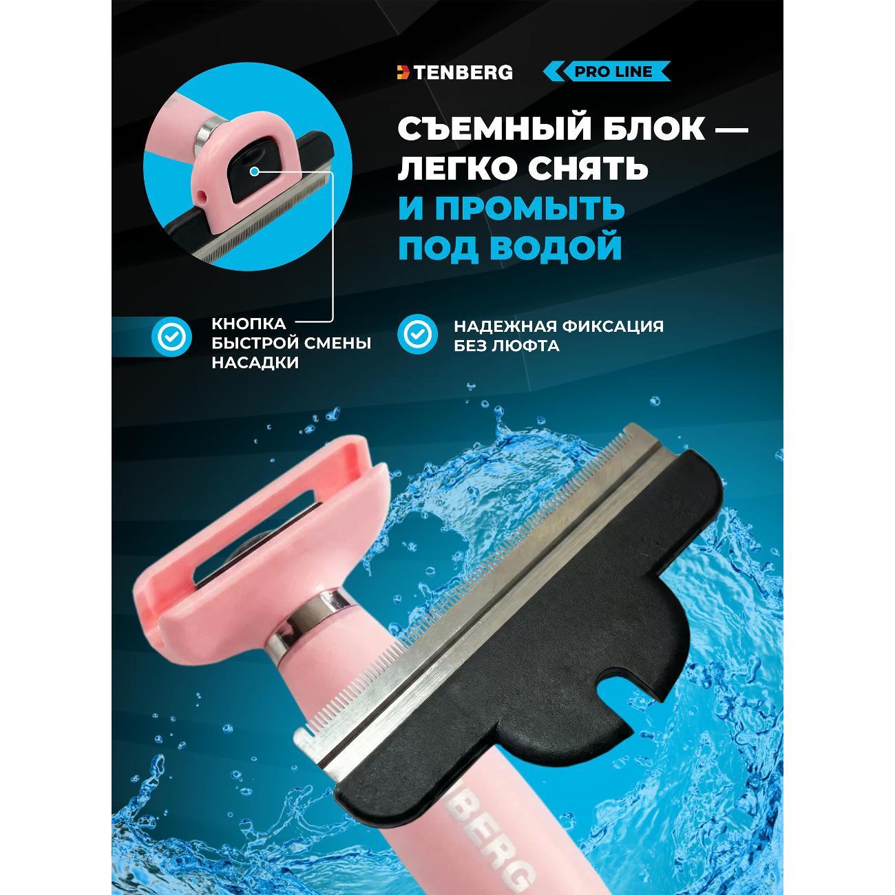 Расческа для животных TENBERG Дешеддер Defur
