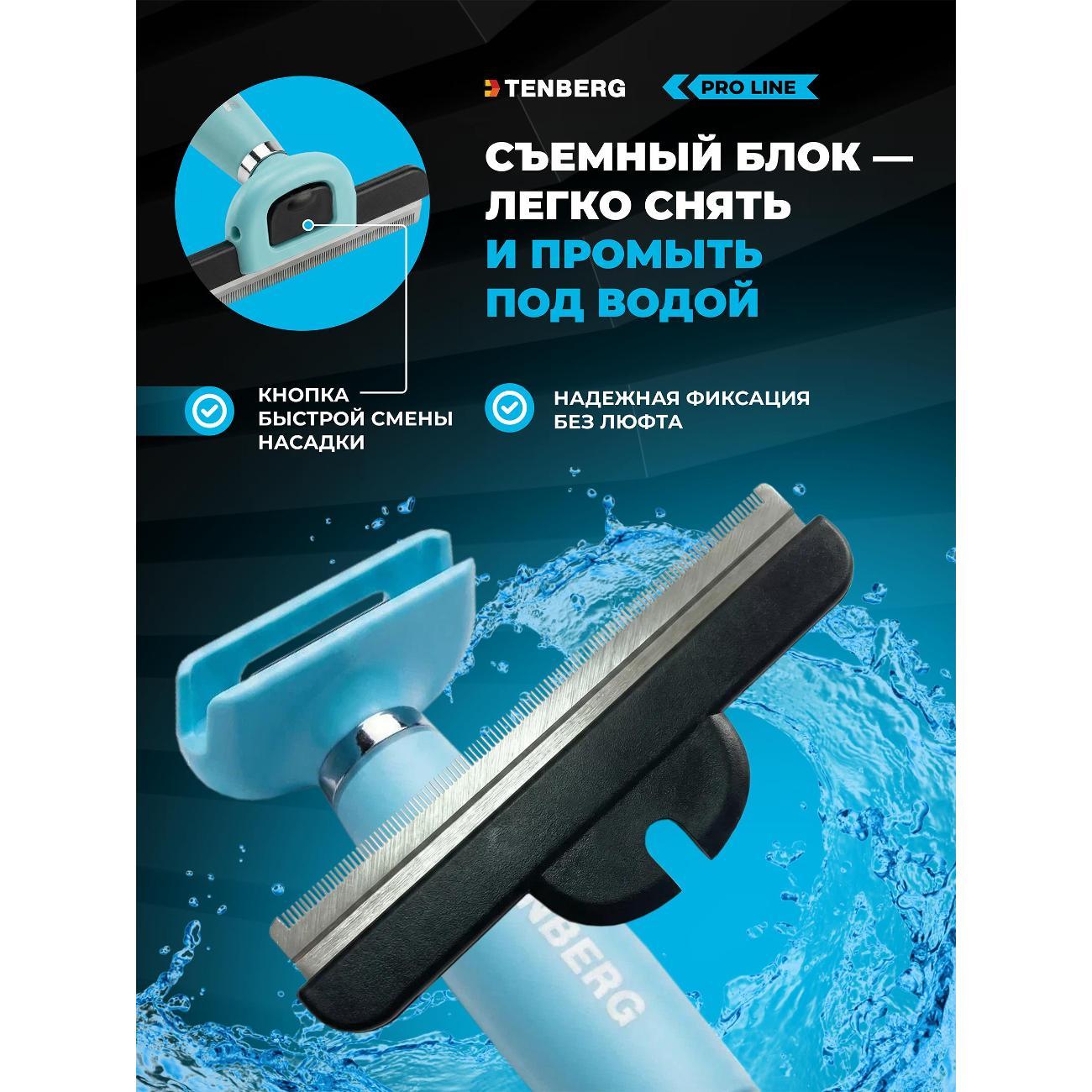Расческа для животных TENBERG Дешеддер Defur