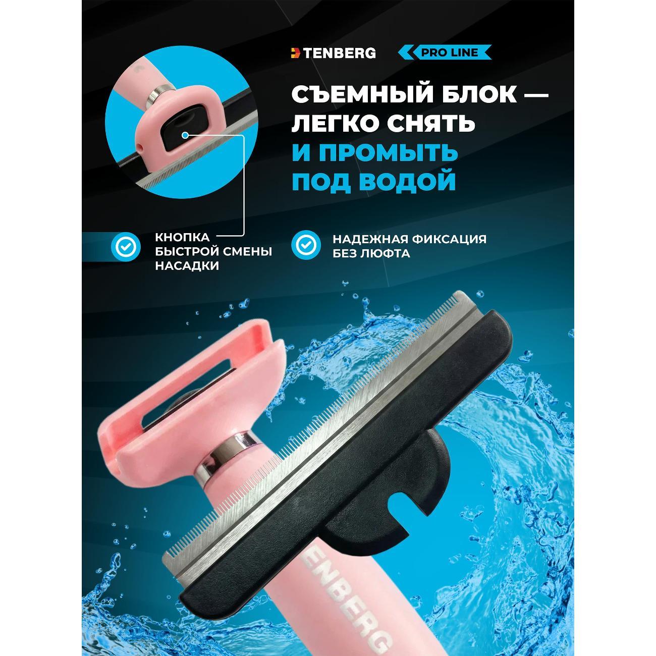 Расческа для животных TENBERG Дешеддер Defur