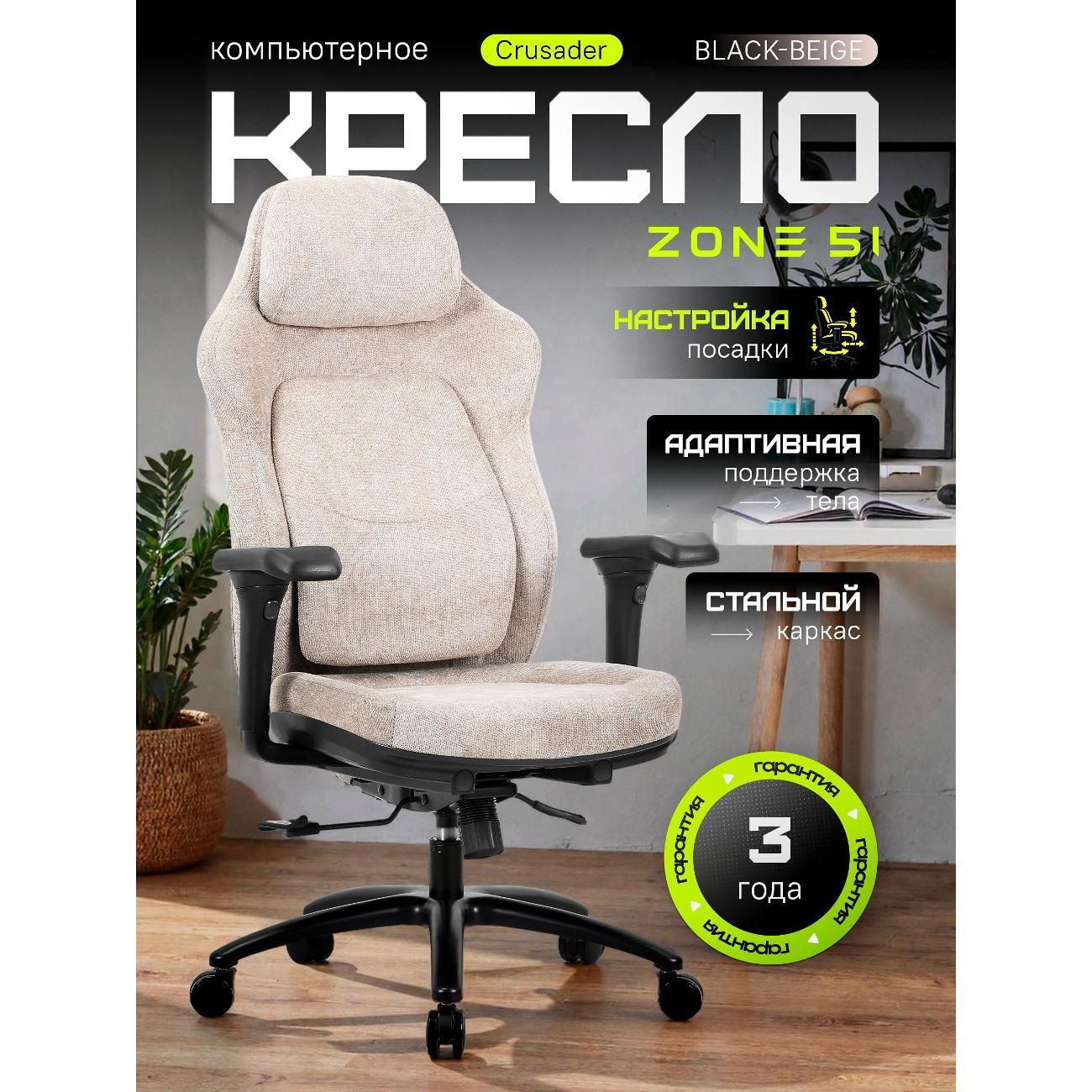 Кресло компьютерное ZONE 51 CRUSADER