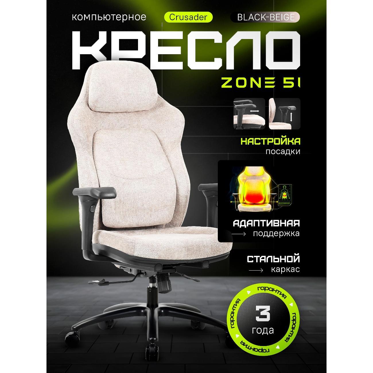 Кресло компьютерное ZONE 51 CRUSADER