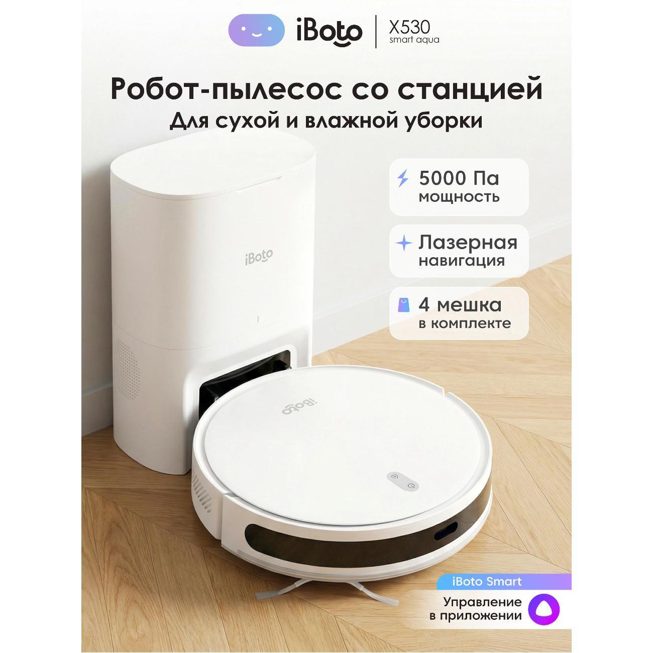 Робот-пылесос iBoto X530-R+S-WHITE
