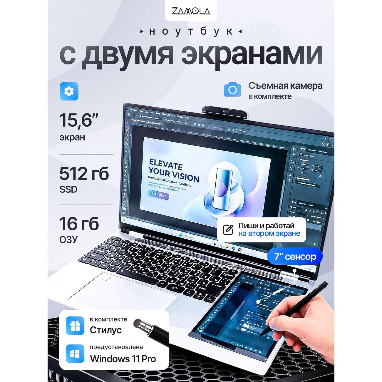 Ноутбук ZAMOLA Z15716 с двумя экранами 15,6"/7" Intel N150 DDR4 16 Gb SSD 512 Gb Windows 11 RU