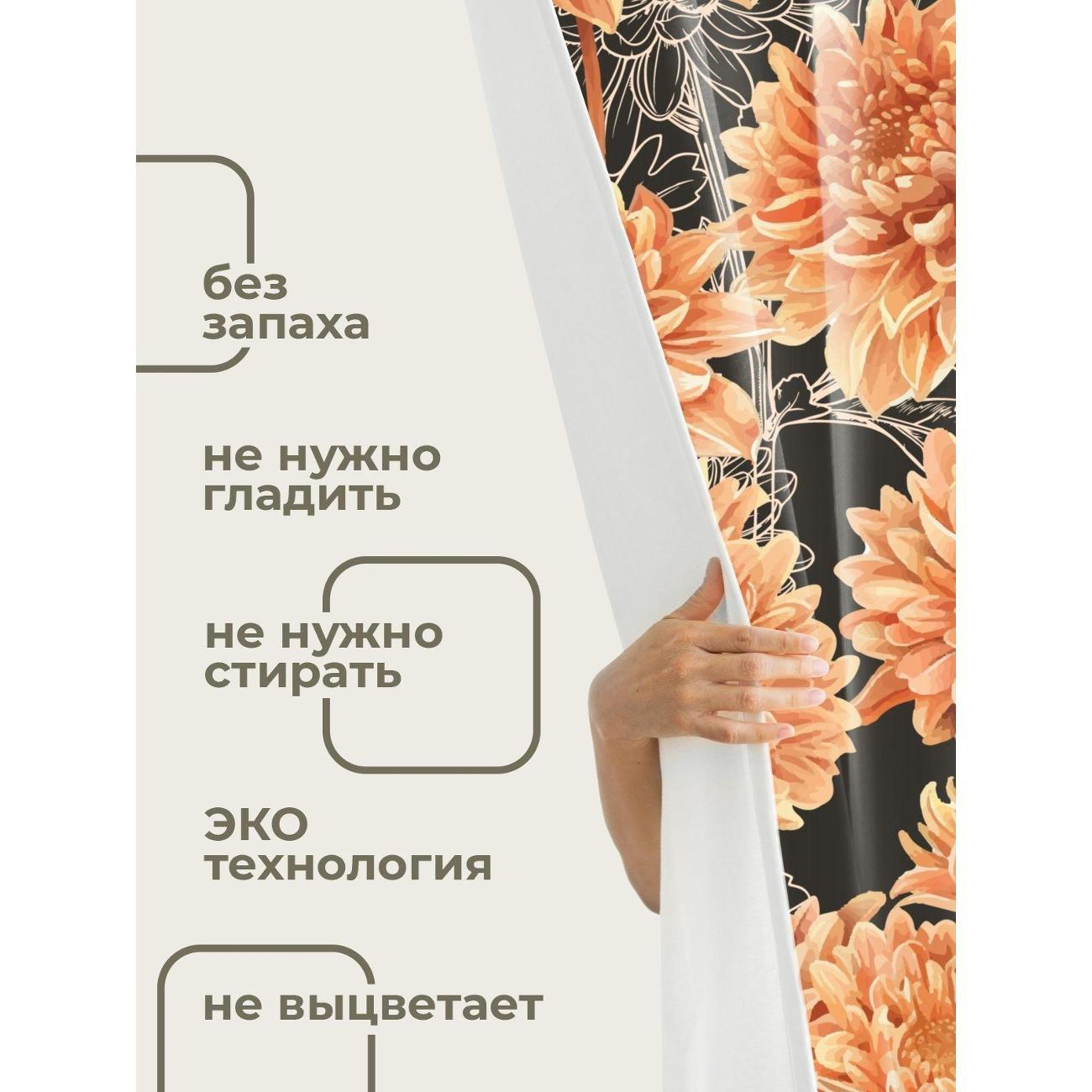 Штора для ванной 365home Штора для ванной 180х180см / Оранжевые хризантемы на чёрном