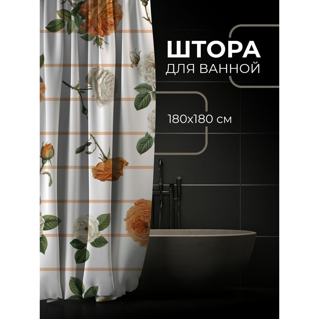 Штора для ванной 365home Штора для ванной 180х180см / Узор из белых и оранжевых роз