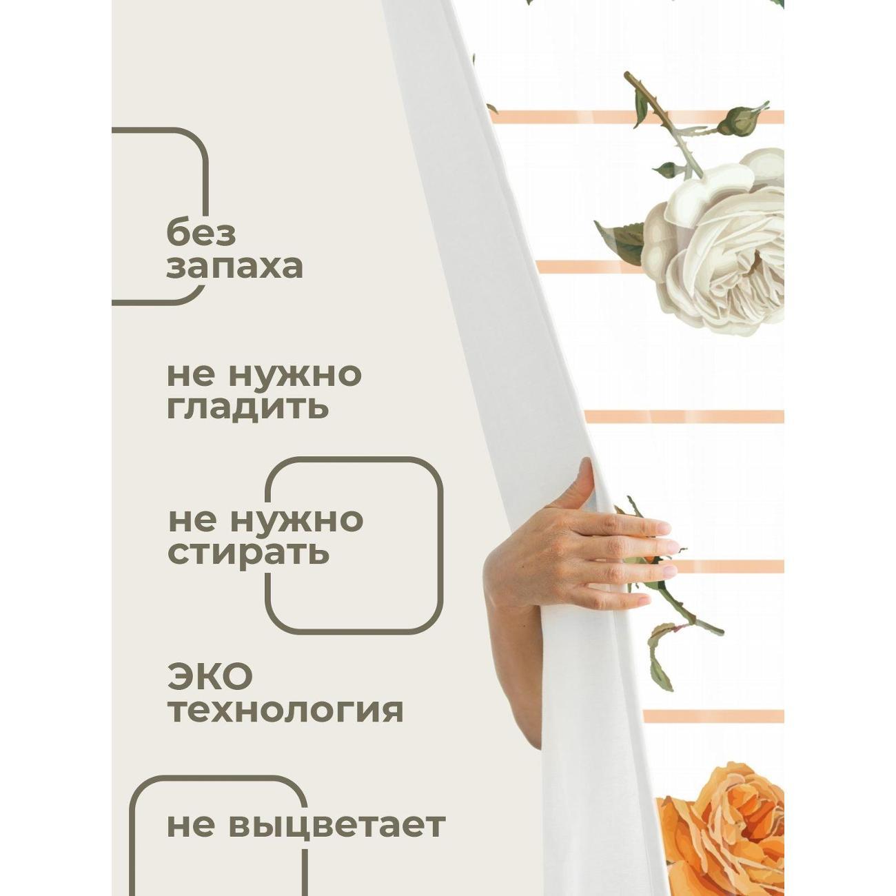Штора для ванной 365home Штора для ванной 180х180см / Узор из белых и оранжевых роз