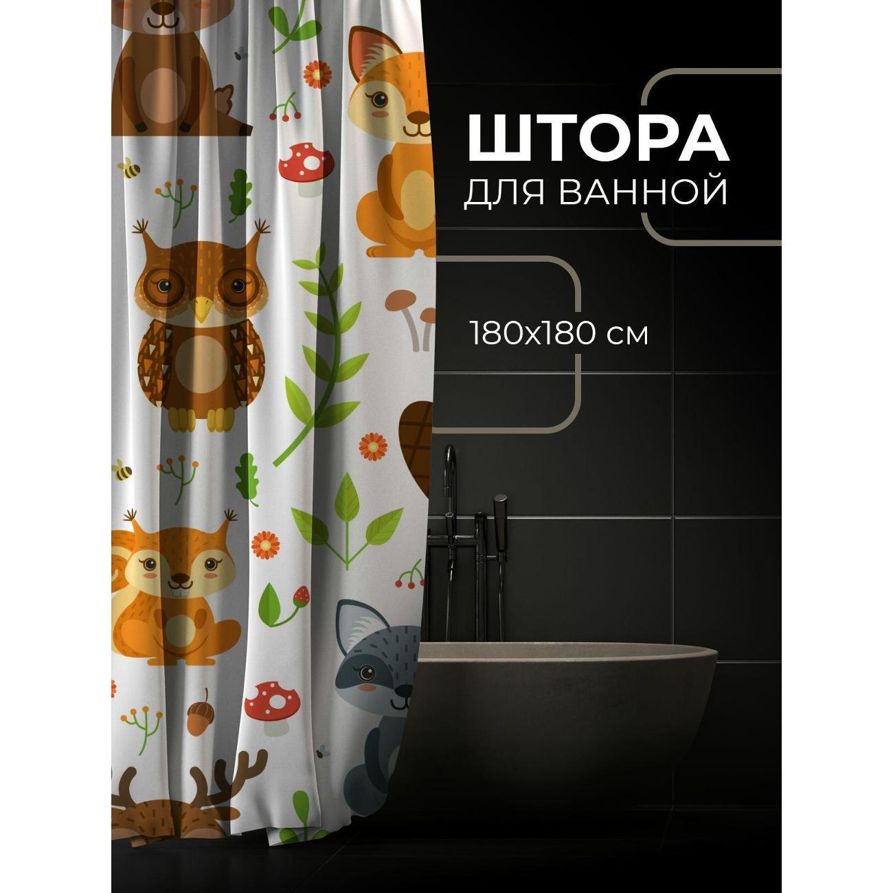 Штора для ванной 365home Штора для ванной 180х180см / Мультяшные лесные звери среди