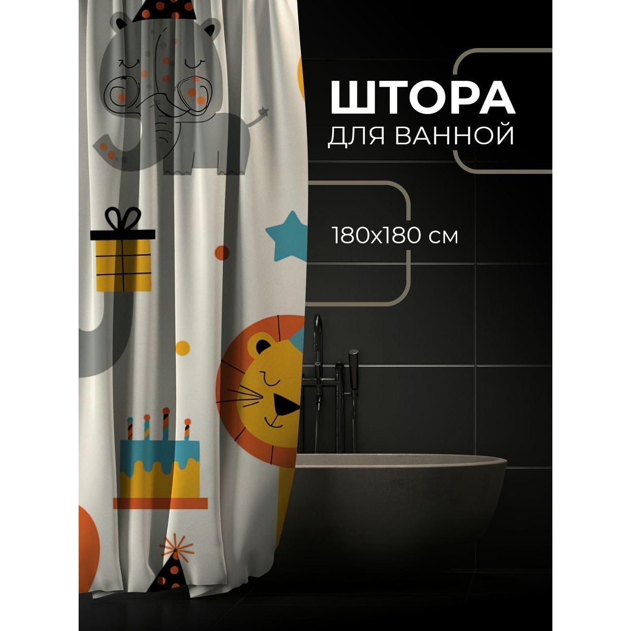 Штора для ванной 365home Штора для ванной 180х180см / Мультяшные звери на празднике