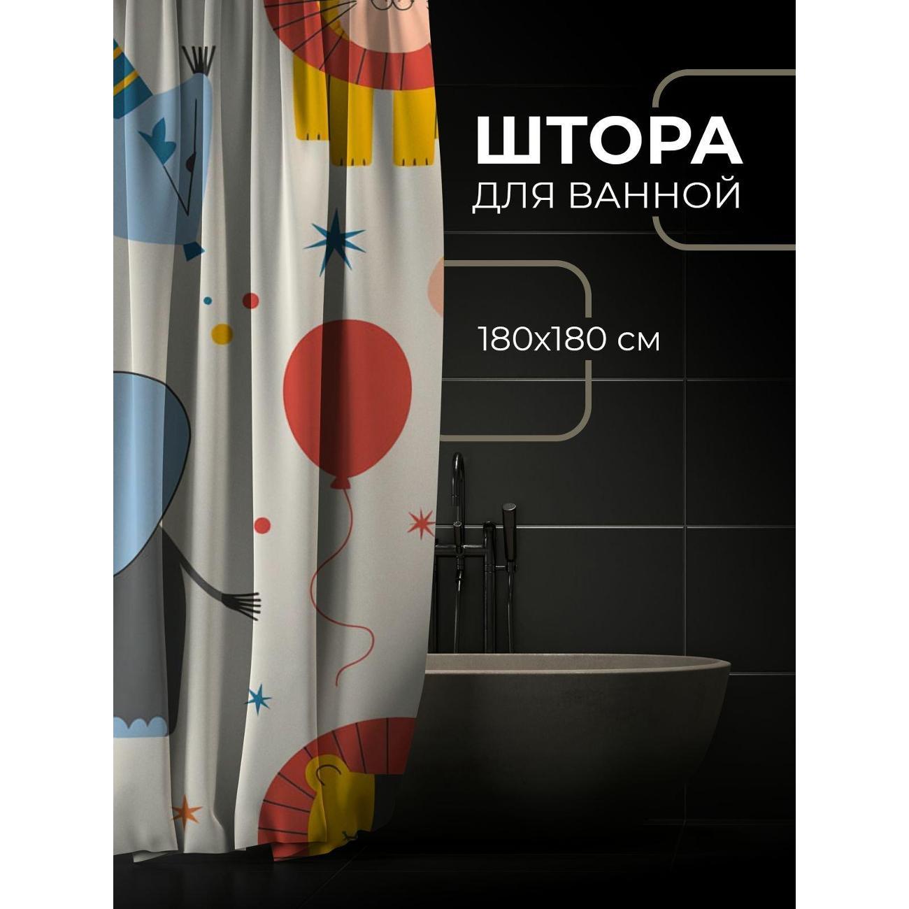 Штора для ванной 365home Штора для ванной 180х180см / Животные в шапках, шары