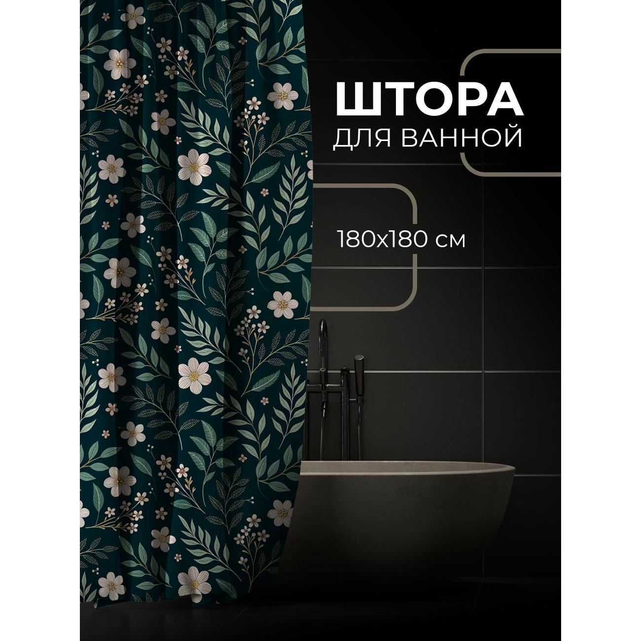 Штора для ванной 365home Штора для ванной 180х180см / Тёмный фон с узором из белых