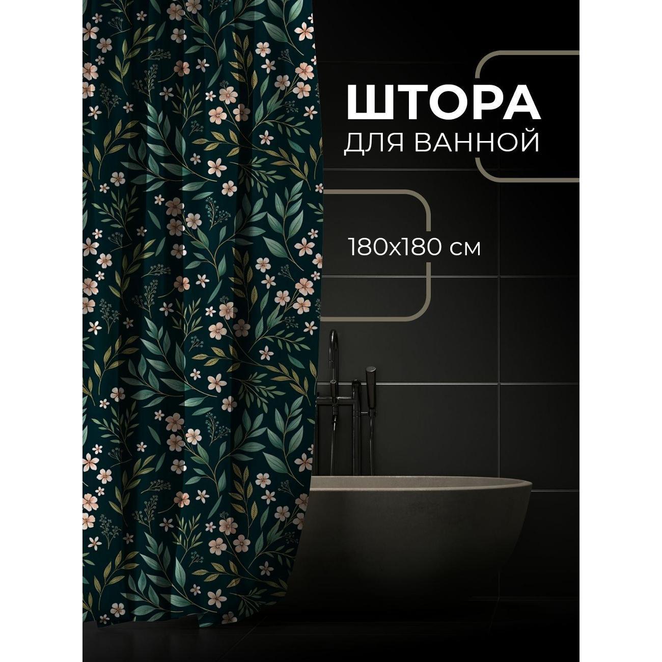 Штора для ванной 365home Штора для ванной 180х180см / Флоральный узор: нежные цветы