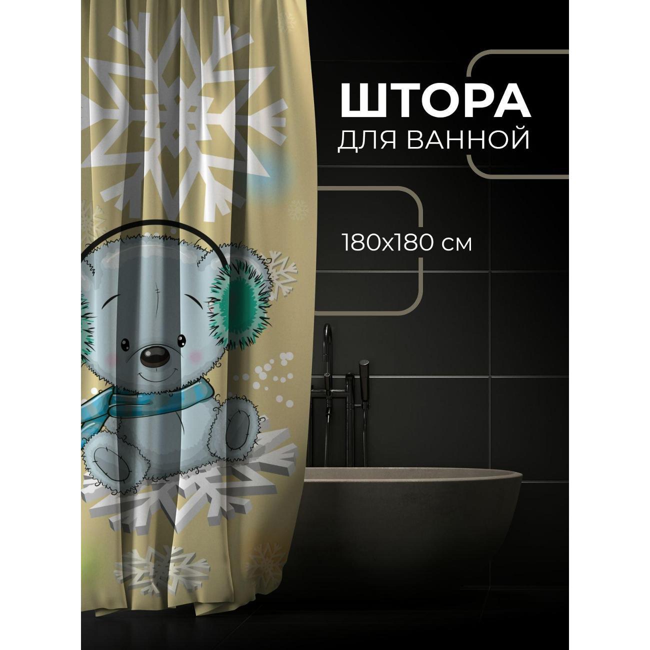 Штора для ванной 365home Штора для ванной 180х180см / Два мишки в шарфах и шапках