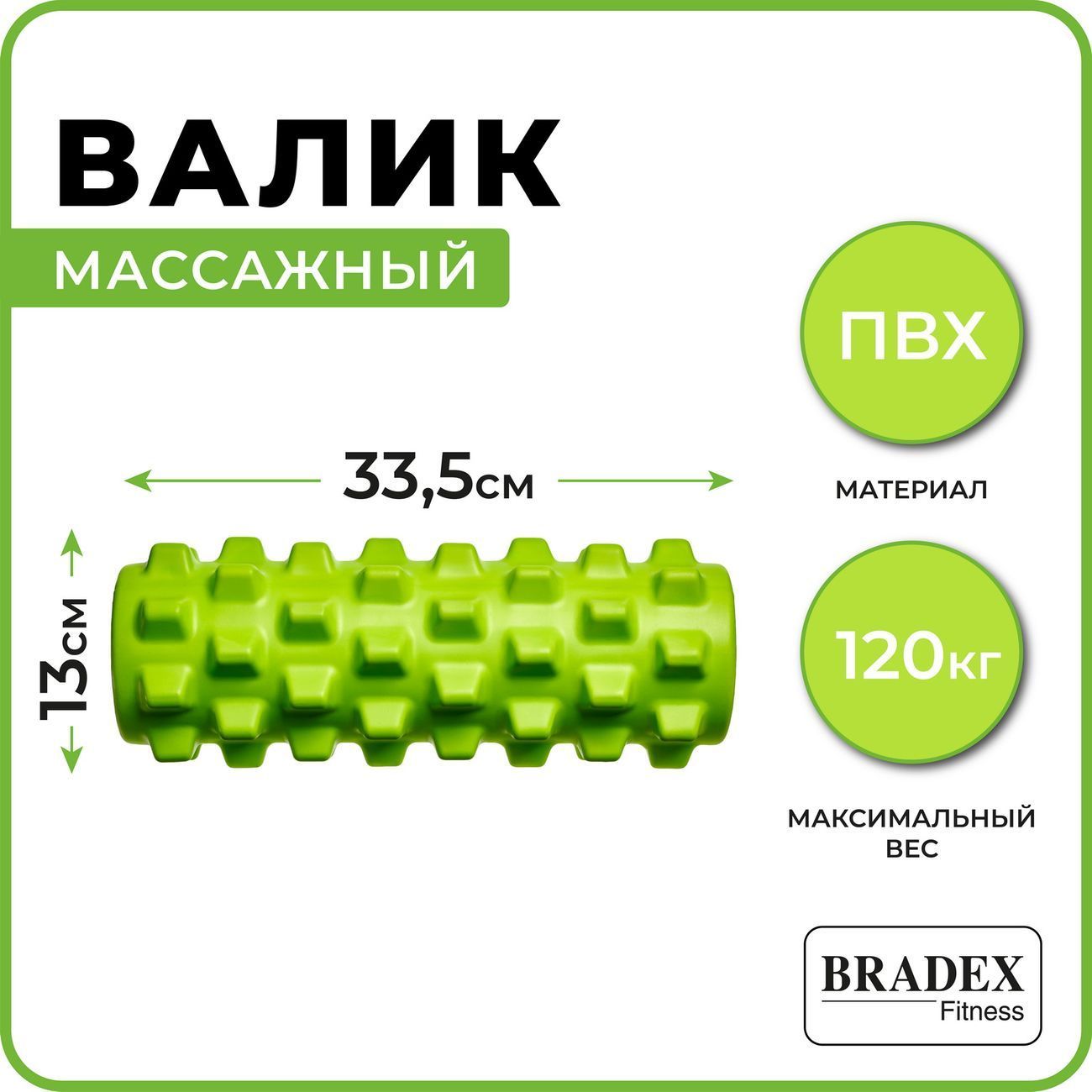 Валик для фитнеса массажный Bradex SF 0247 зеленый