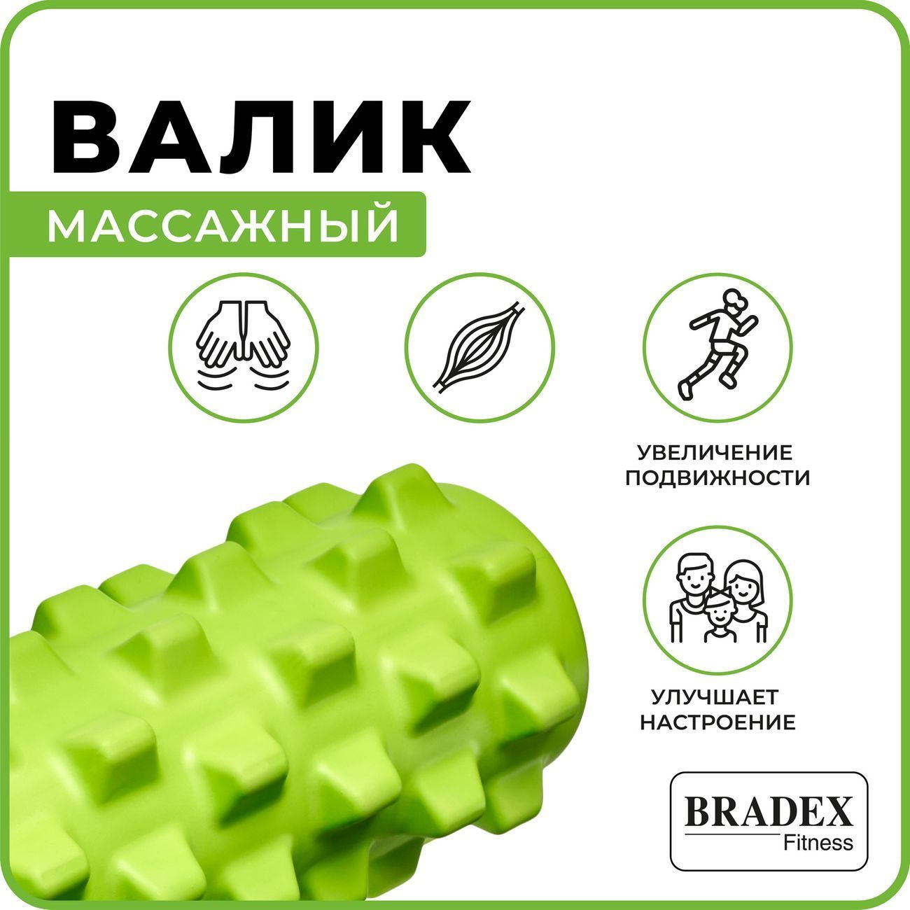 Валик для фитнеса массажный Bradex SF 0247 зеленый