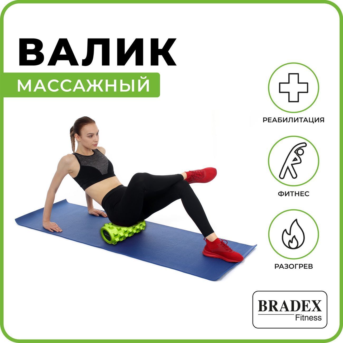 Валик для фитнеса массажный Bradex SF 0247 зеленый