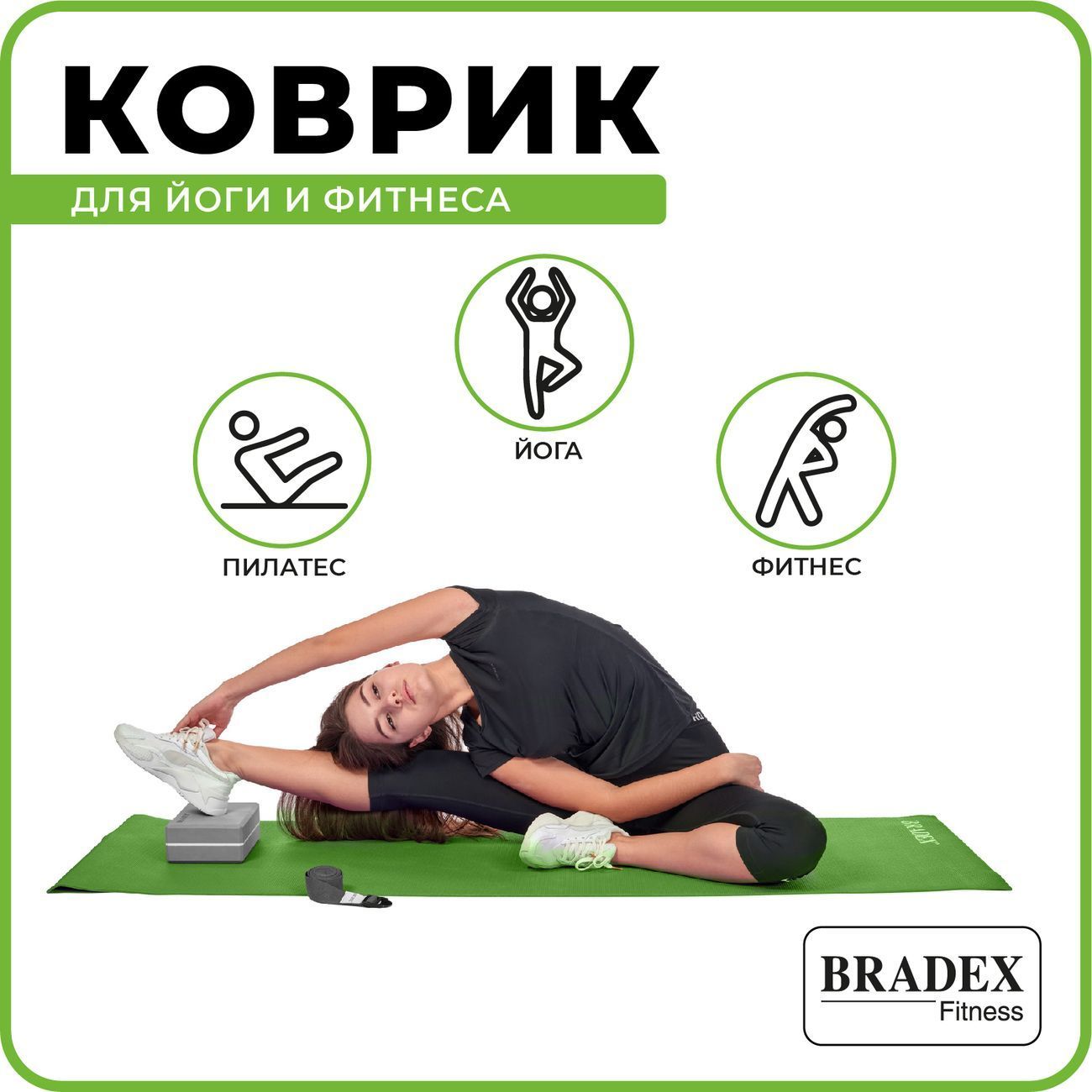 Коврик для йоги и фитнеса Bradex SF 0399 (173*61*0.3см) зеленый