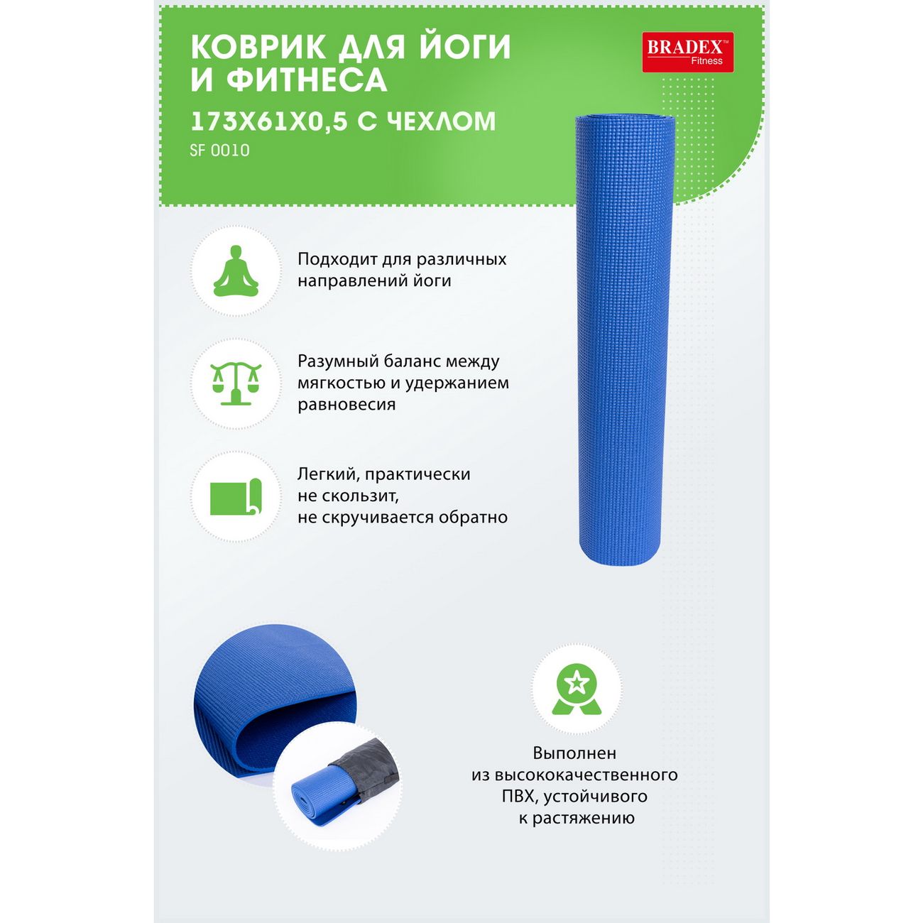 Коврик для йоги и фитнеса Bradex SF 0010 (173x61x0.5см) с чехлом