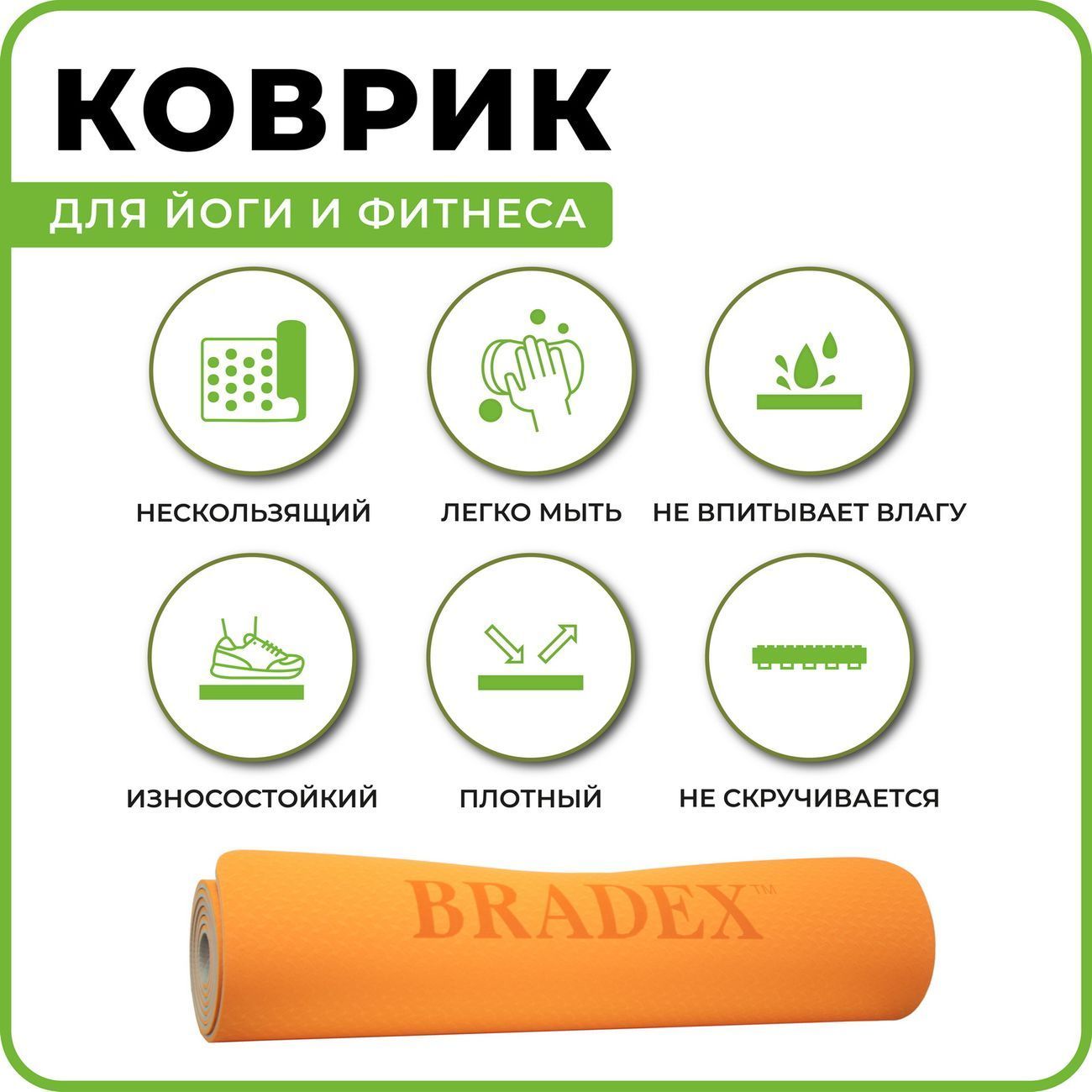 Коврики для йоги и фитнеса Bradex SF 0403 (183*61*0.6см) оранжевый