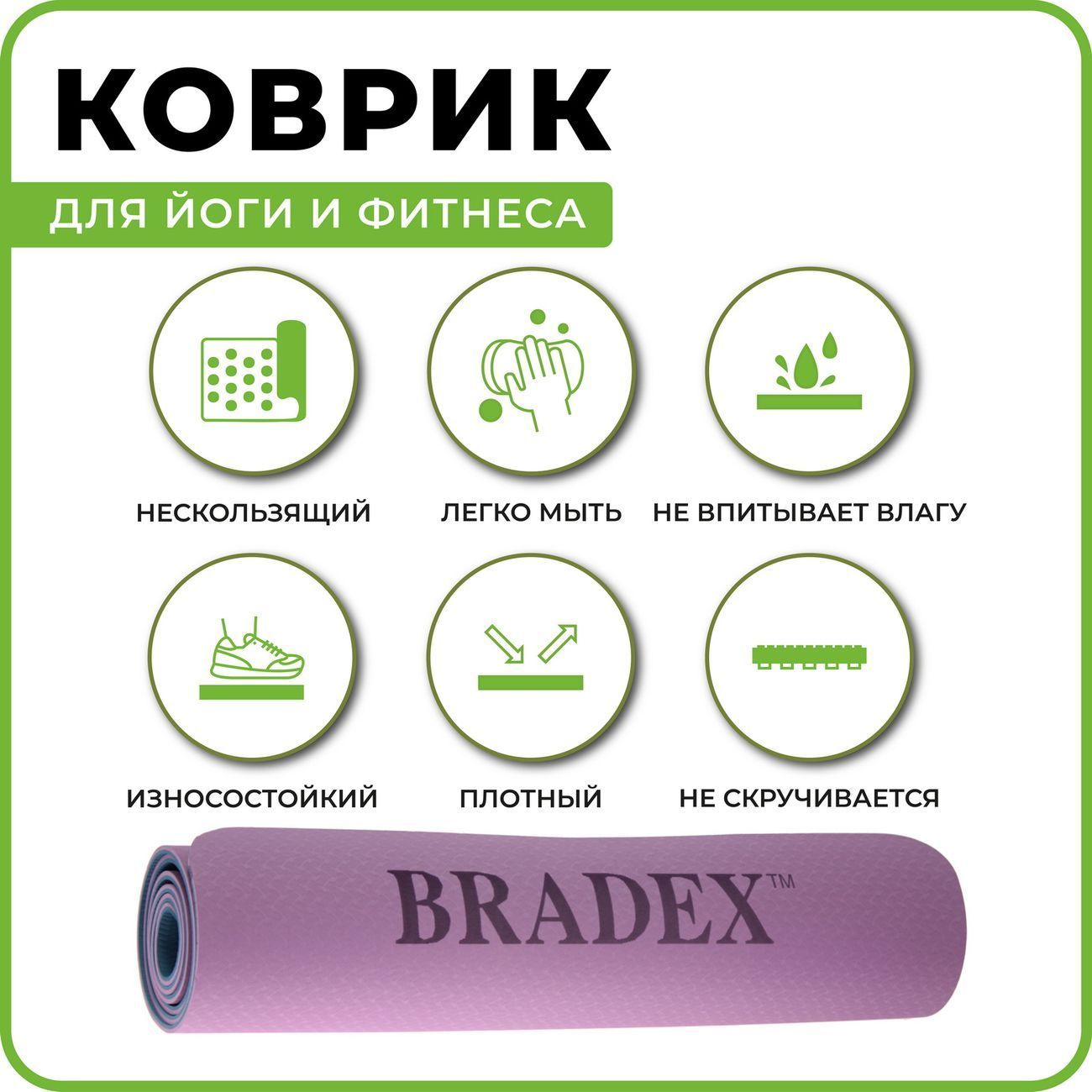 Коврики для йоги и фитнеса Bradex SF 0402 (183*61*0.6см) фиолетовый