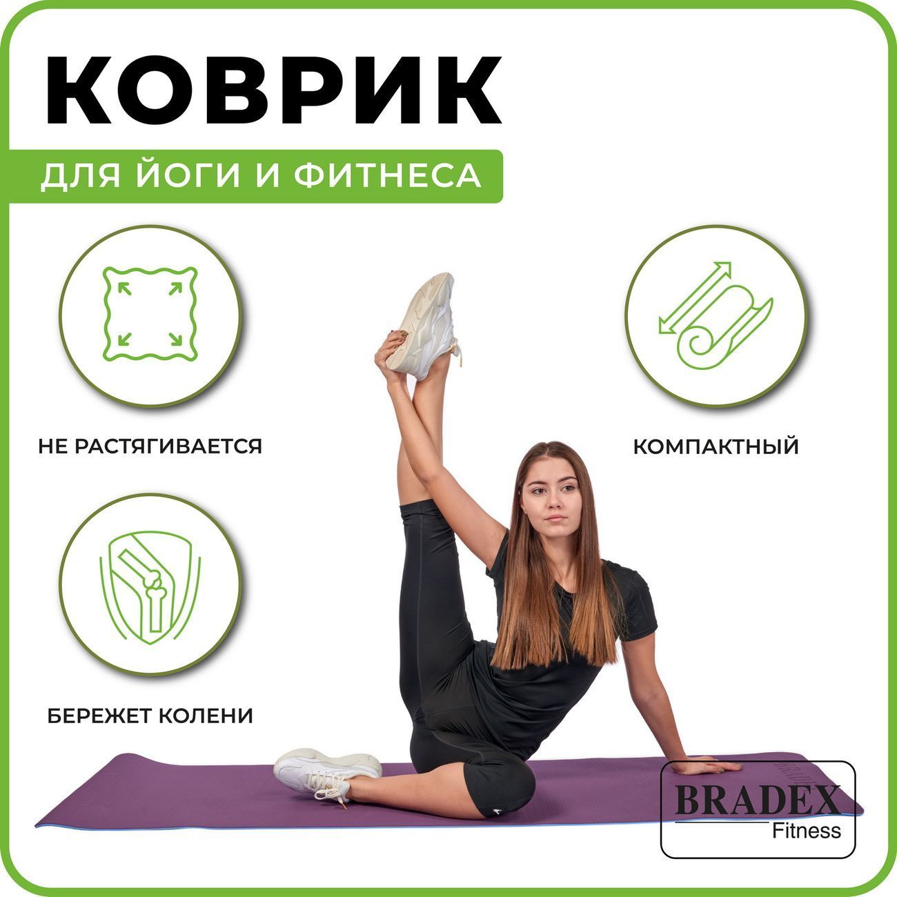 Коврики для йоги и фитнеса Bradex SF 0402 (183*61*0.6см) фиолетовый