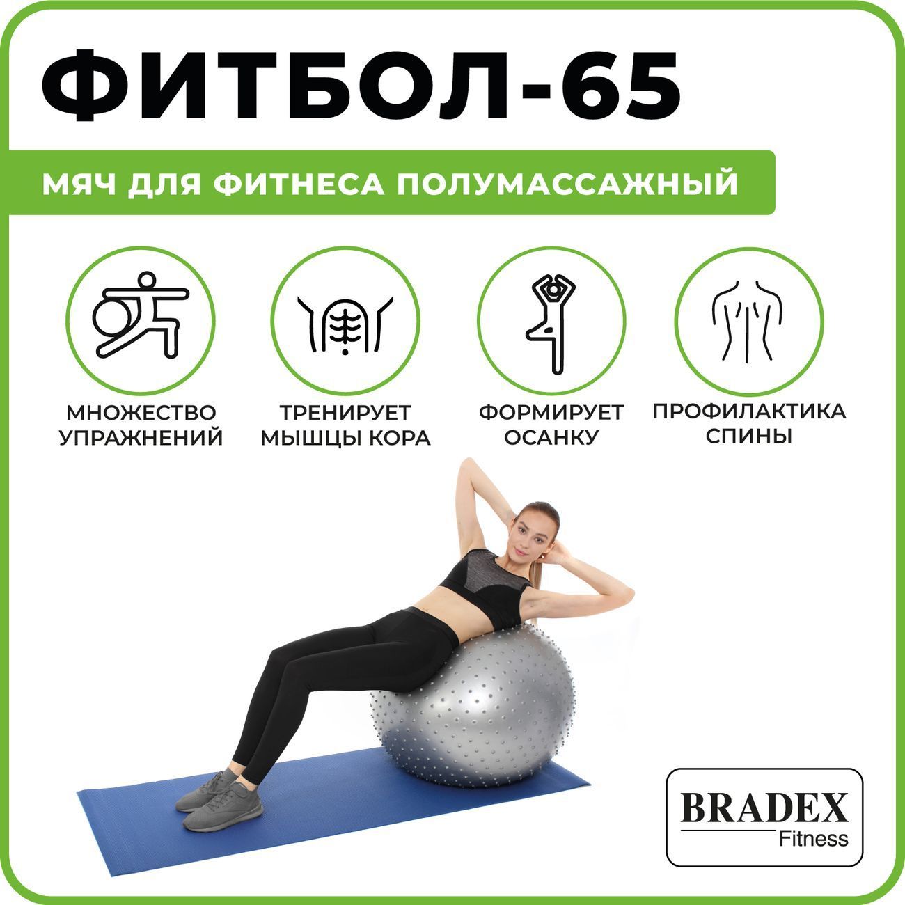 Мяч для фитнеса Bradex SF 0356 Фитбол-65, полумассажный
