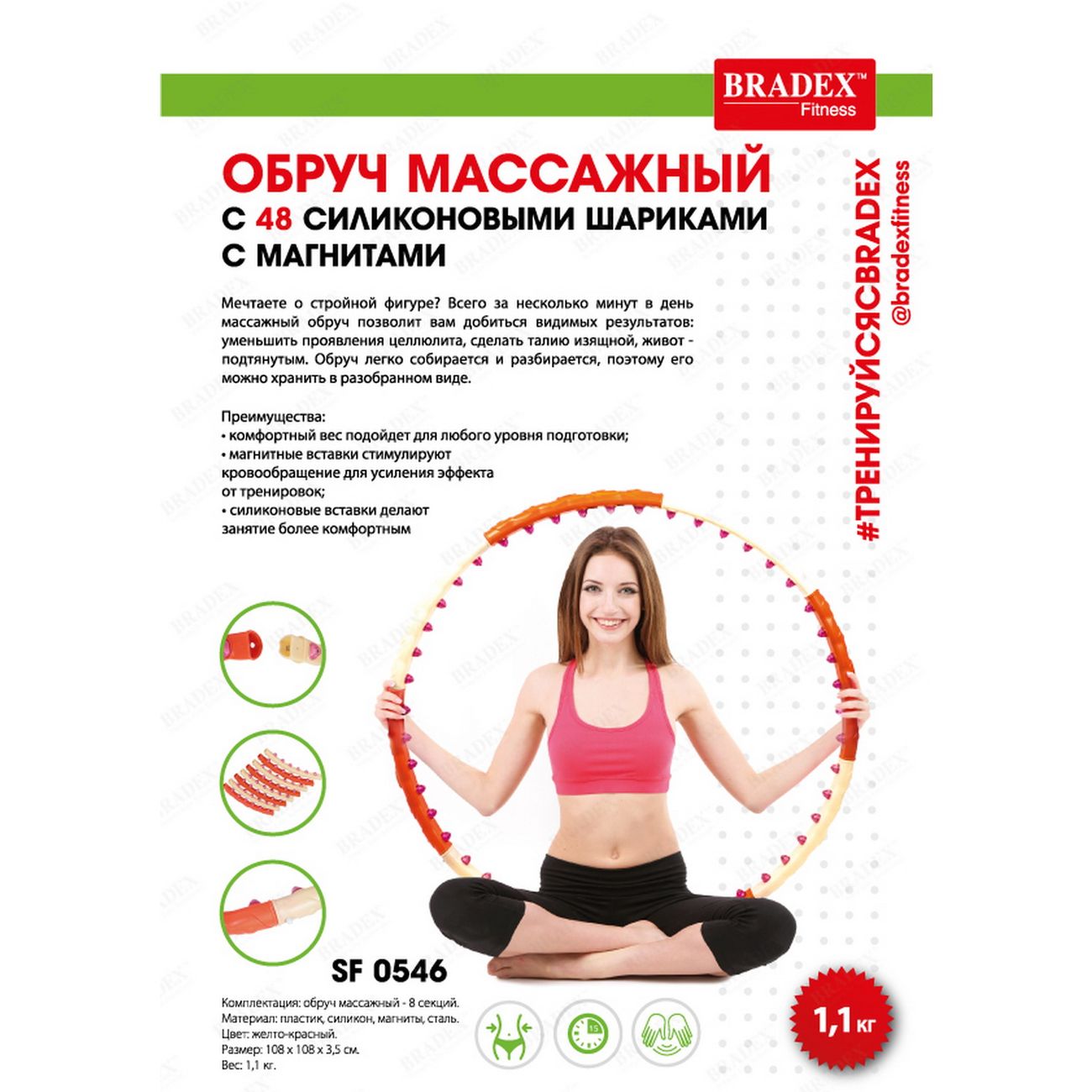 Обруч массажный Bradex SF 0546 48 шариков, 1.1кг